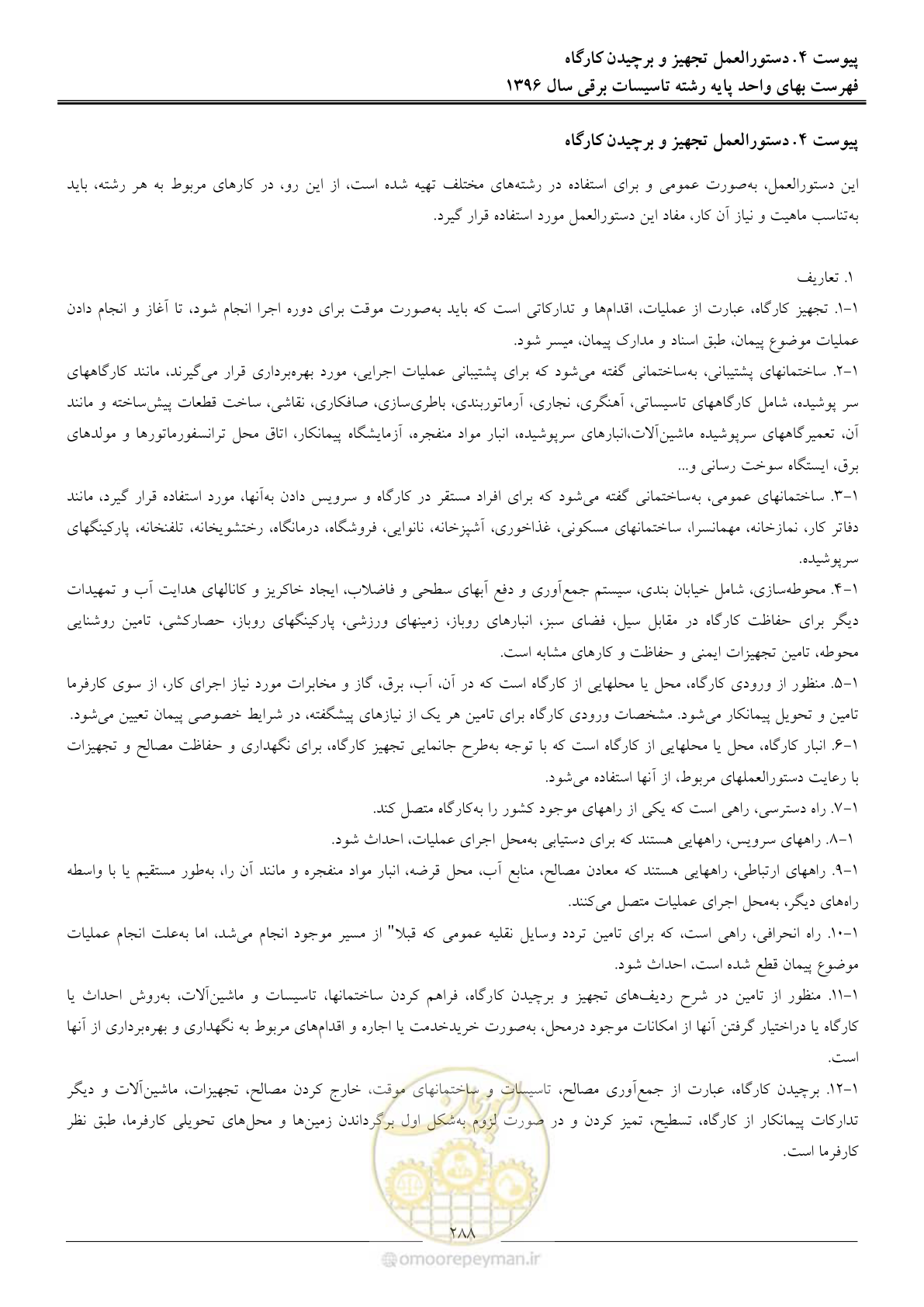 صفحه 291 از 299