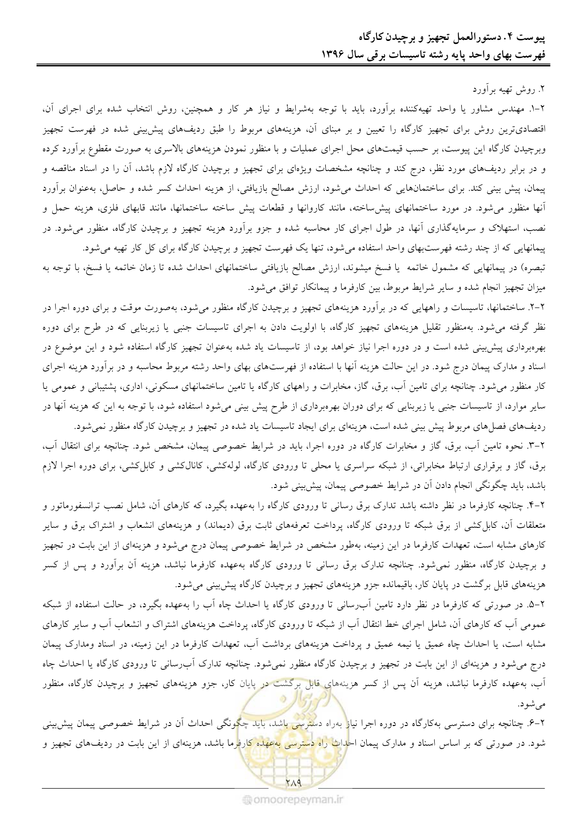 صفحه 292 از 299