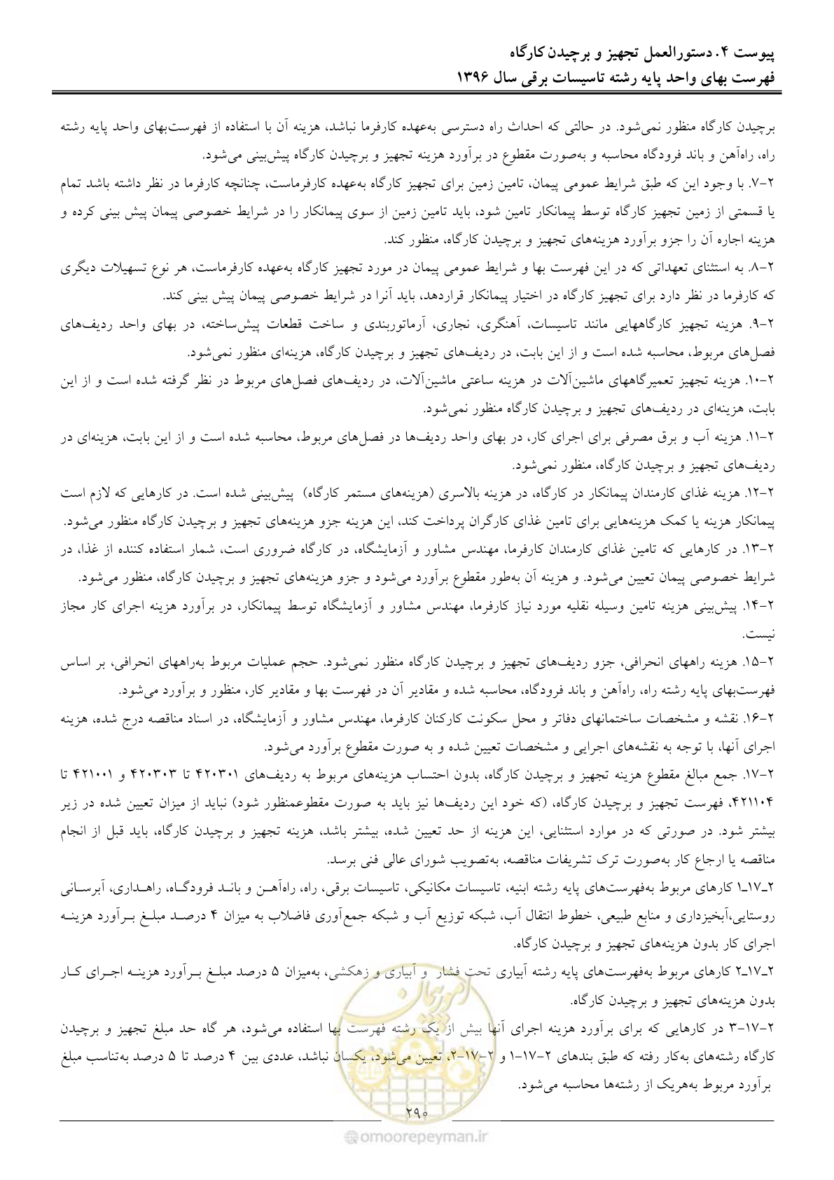 صفحه 293 از 299