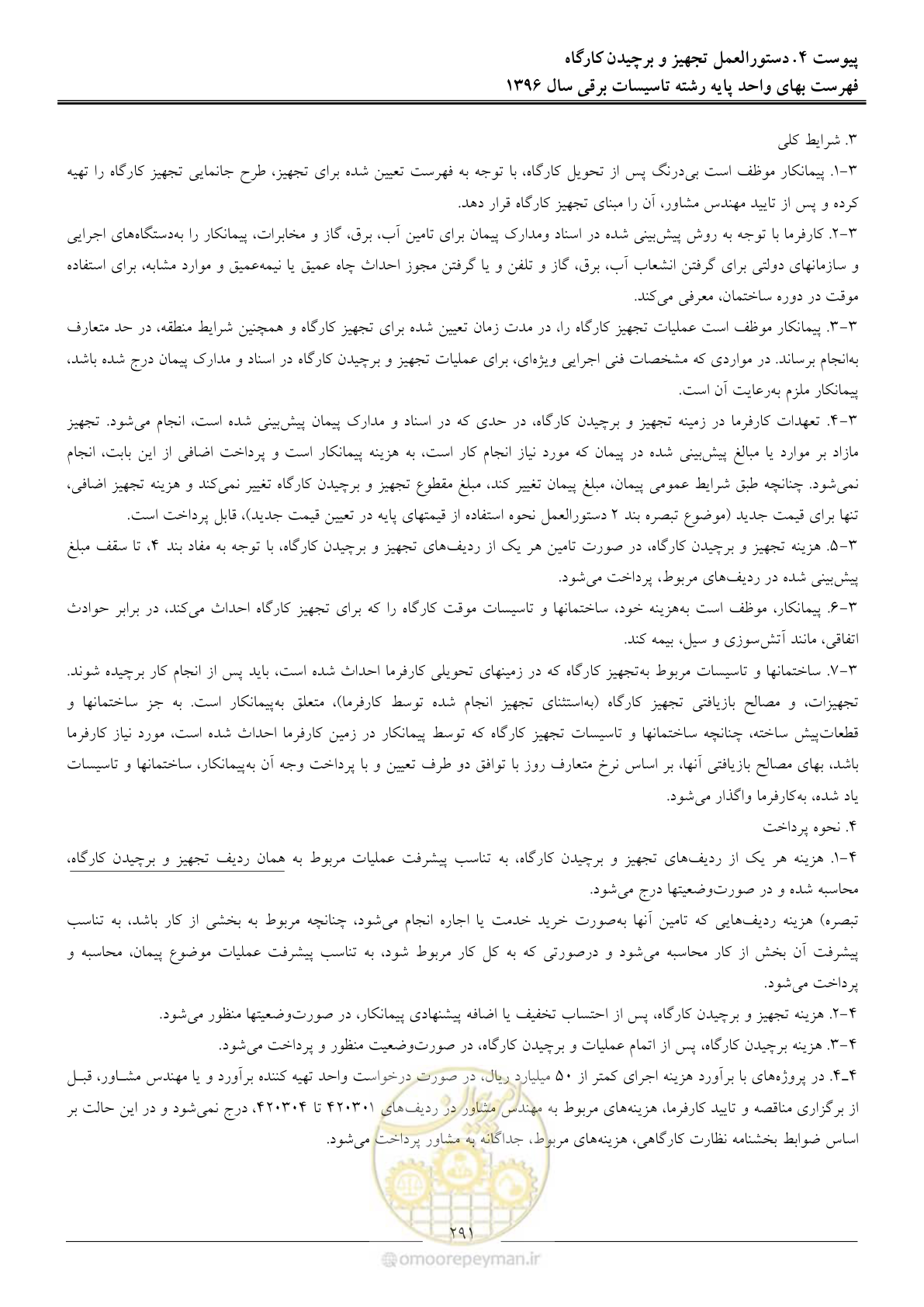 صفحه 294 از 299