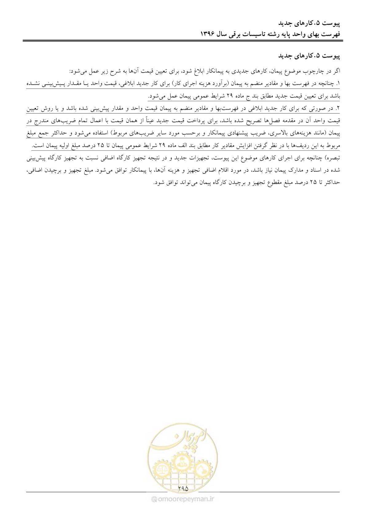 صفحه 298 از 299