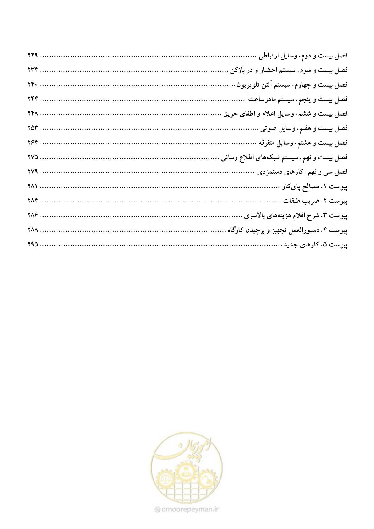 صفحه 3 از 299