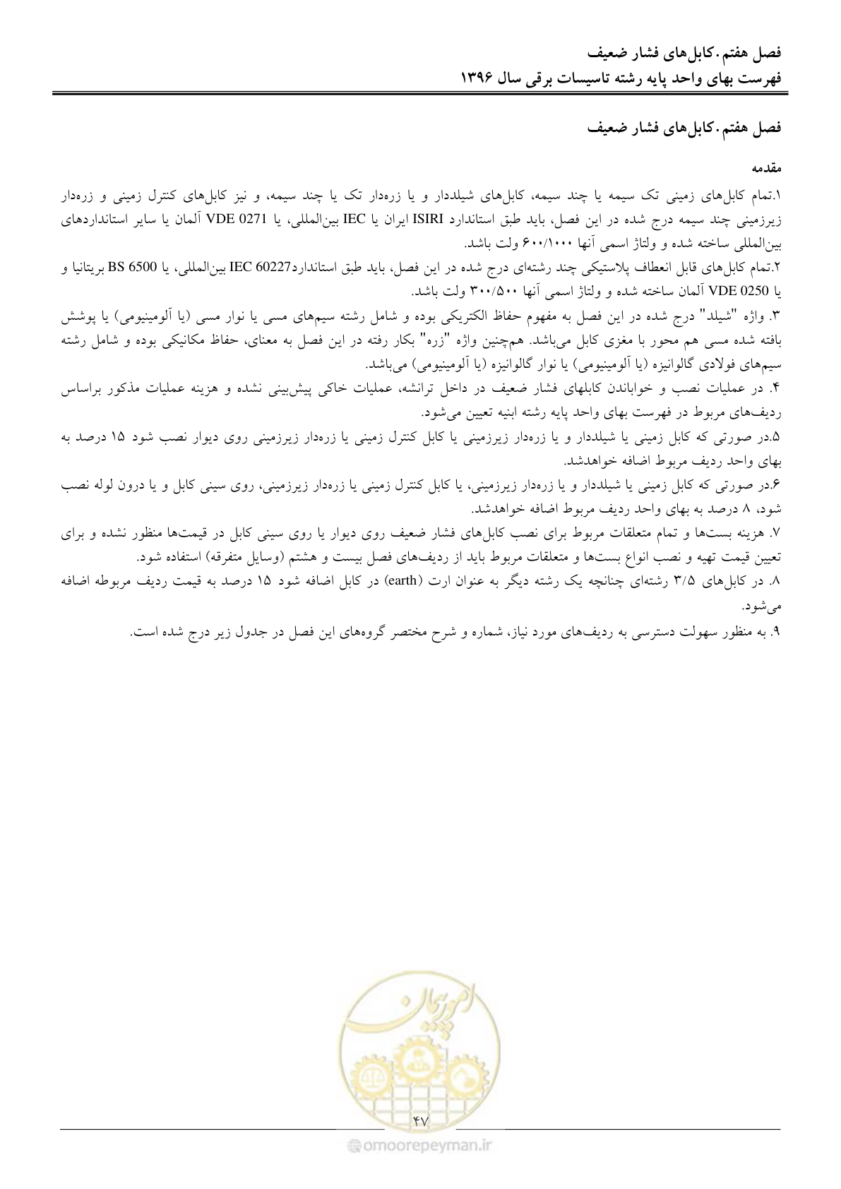 صفحه 50 از 299