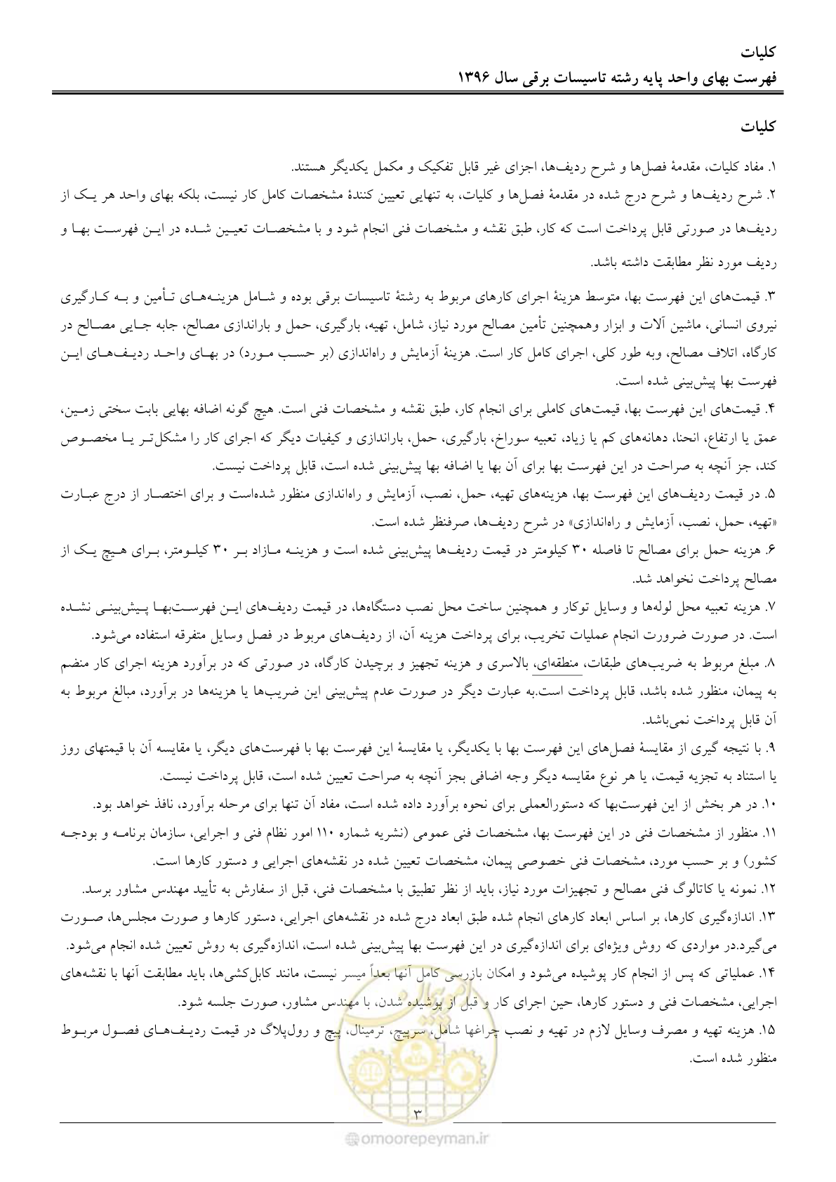 صفحه 6 از 299