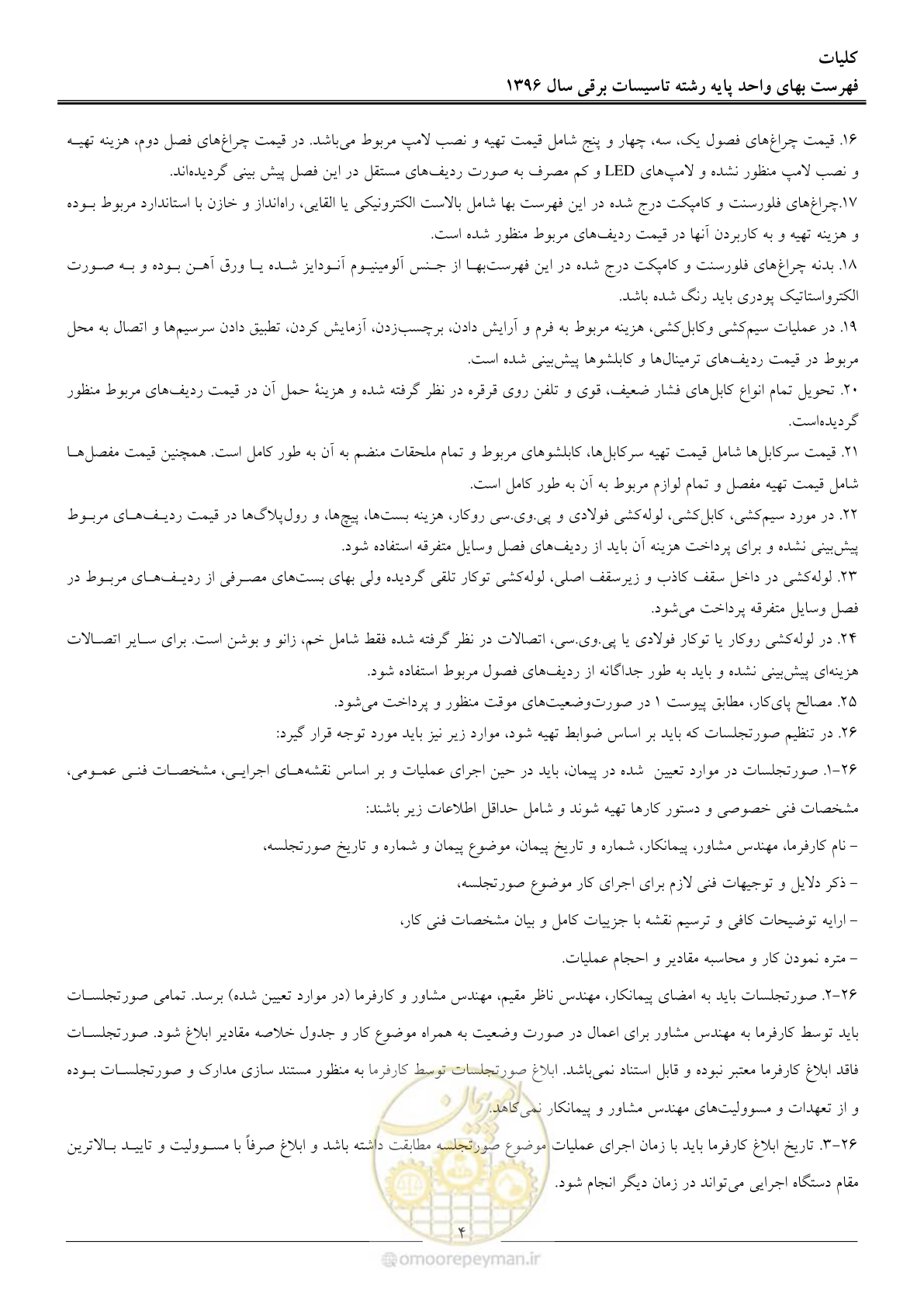 صفحه 7 از 299