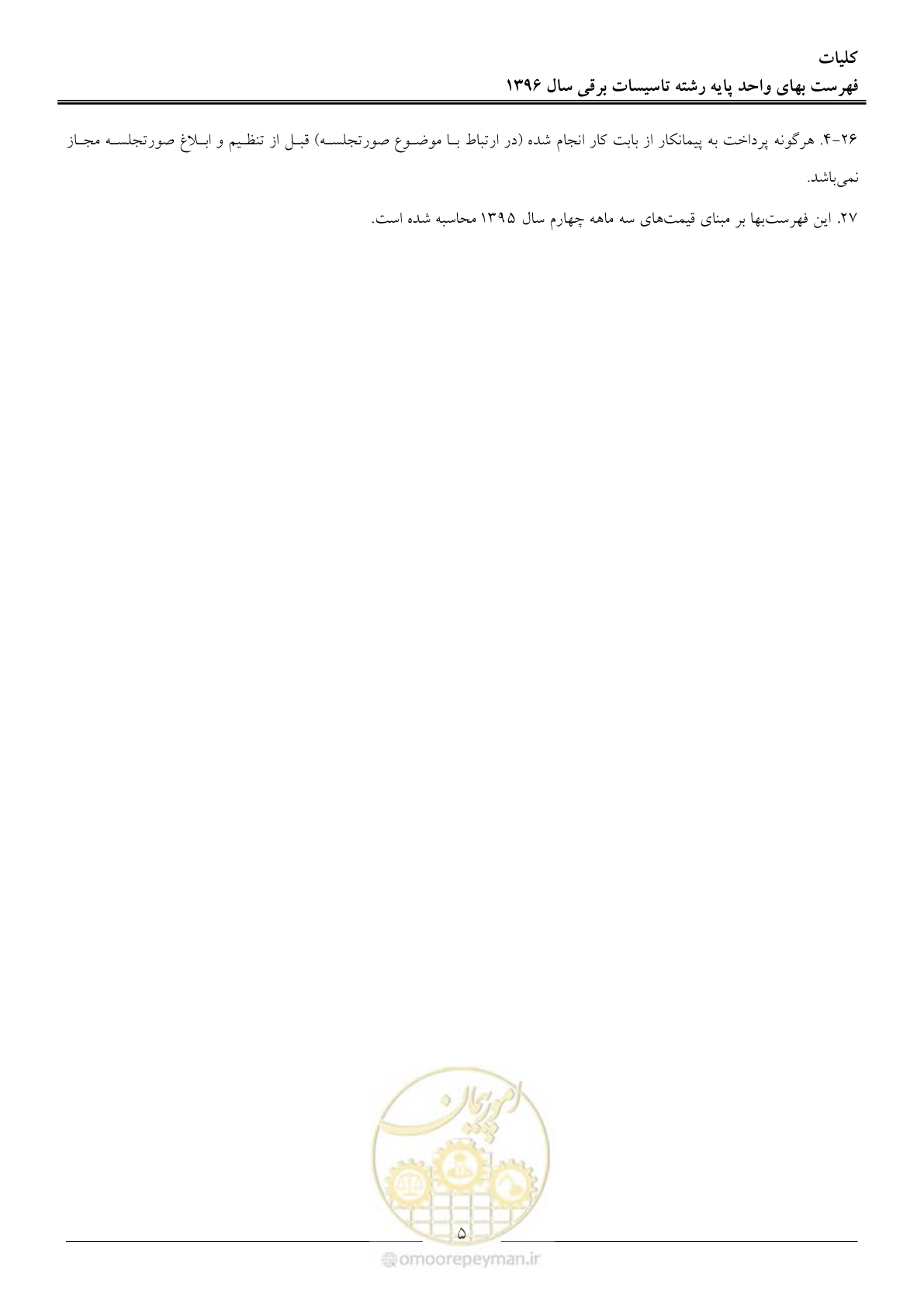 صفحه 8 از 299