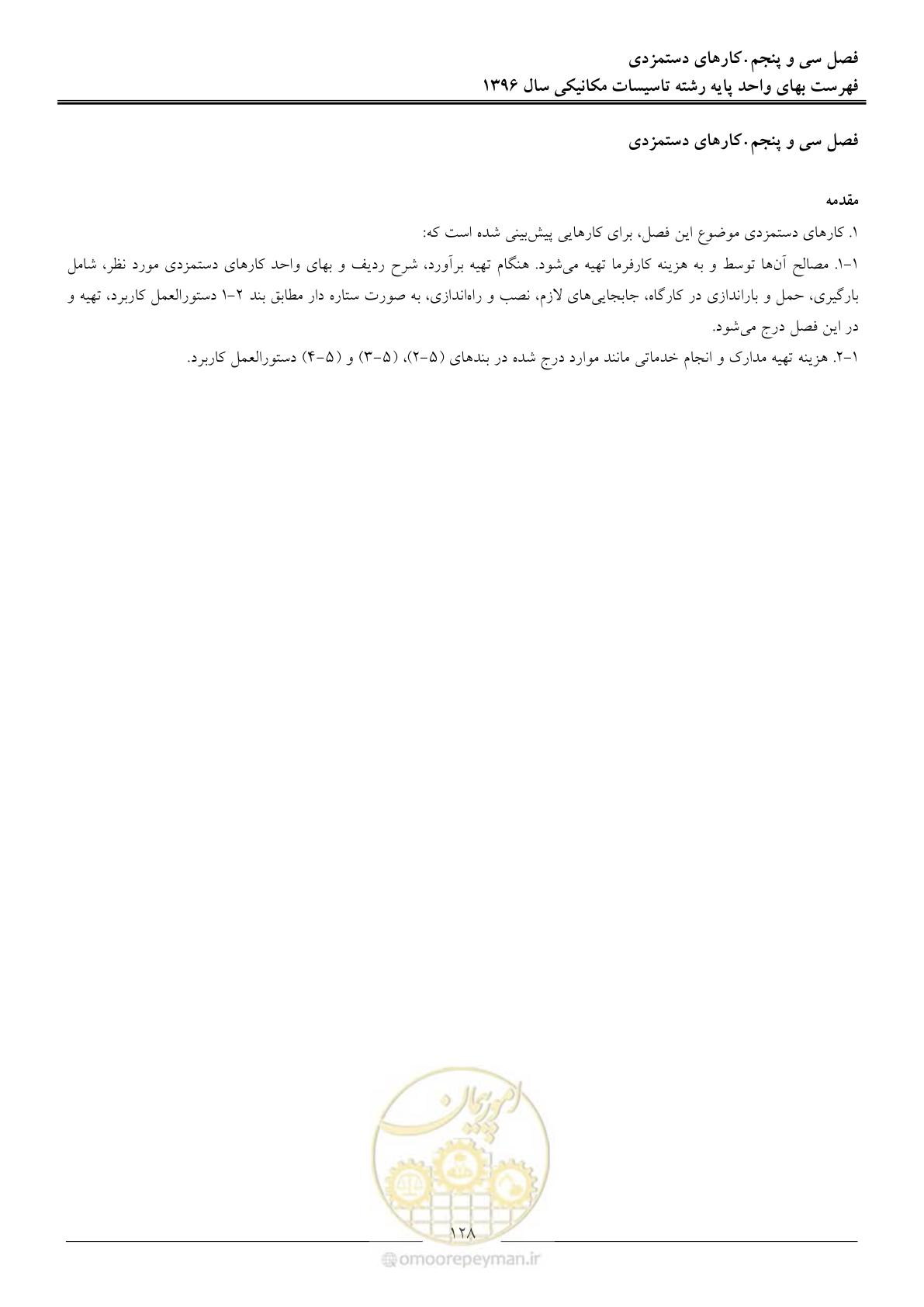 صفحه 131 از 147