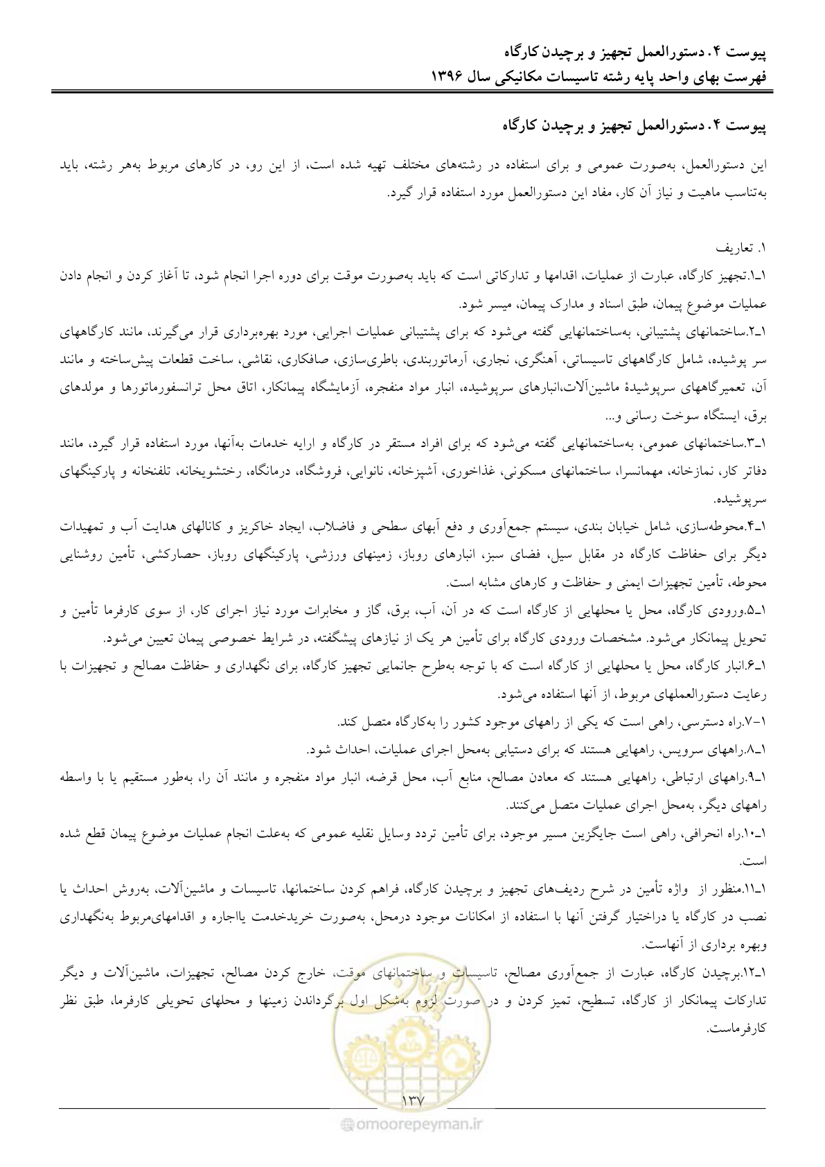 صفحه 140 از 147