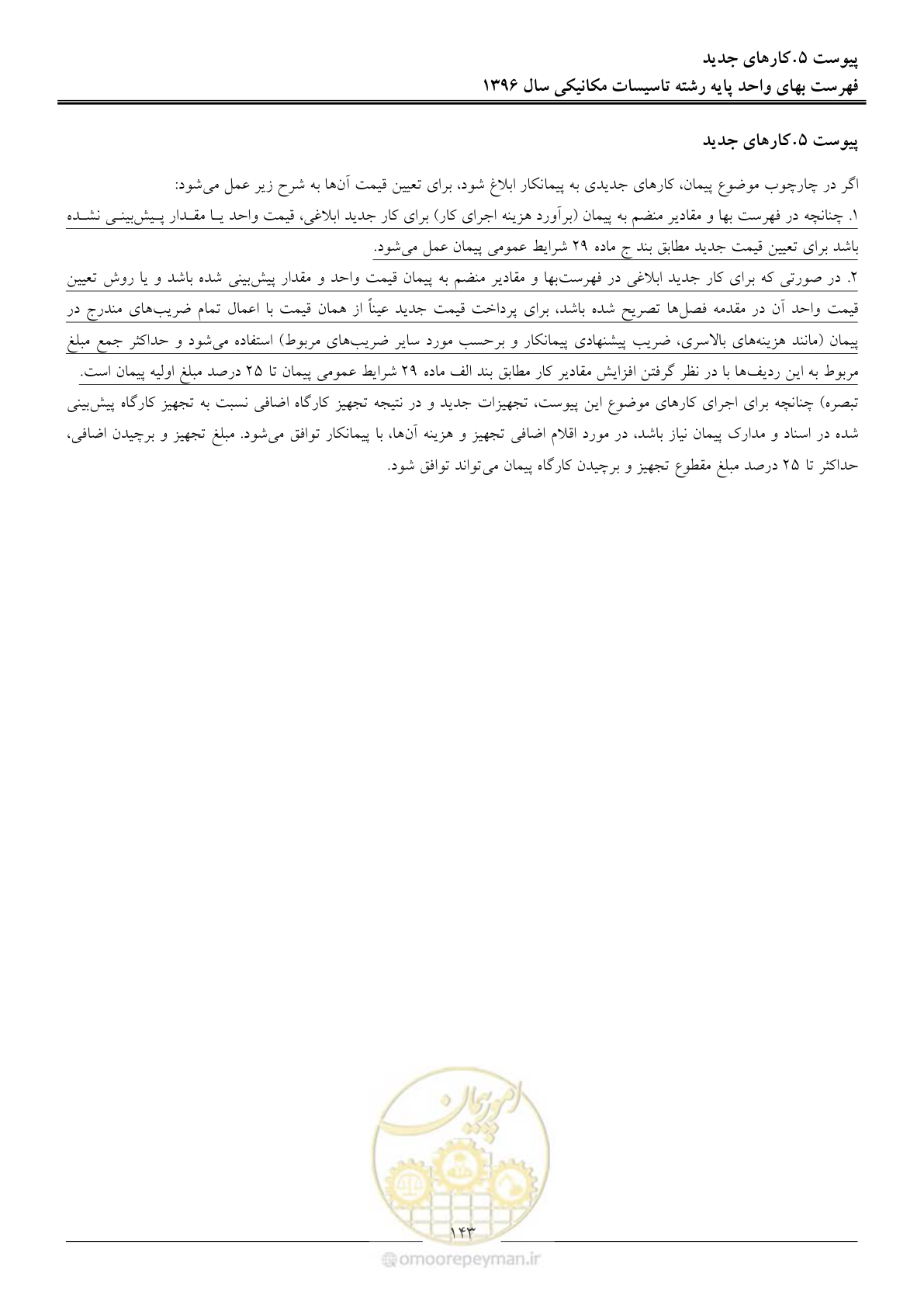 صفحه 146 از 147