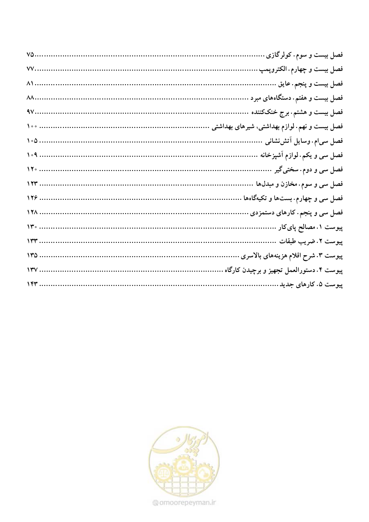 صفحه 3 از 147