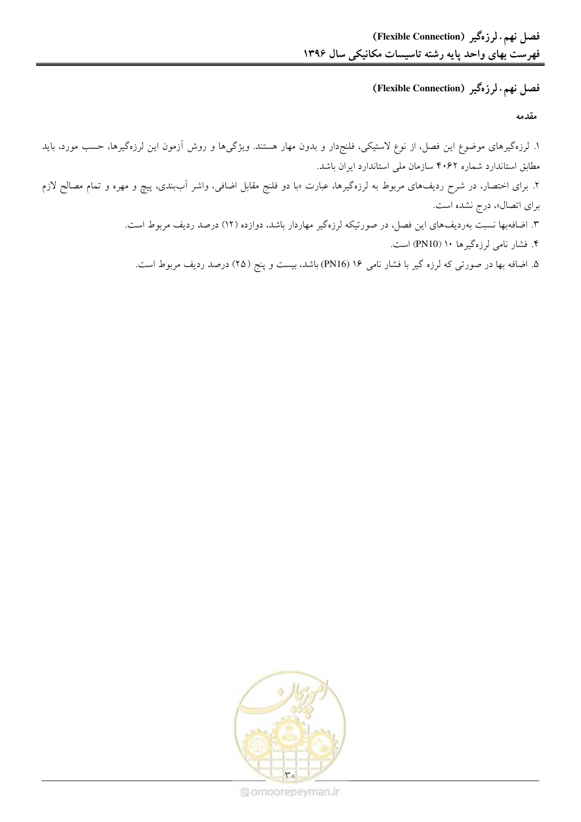 صفحه 33 از 147