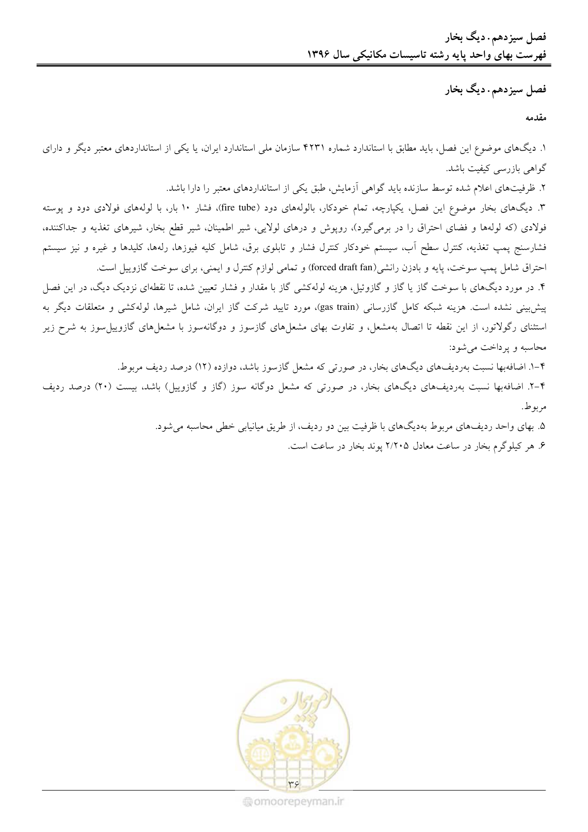 صفحه 39 از 147