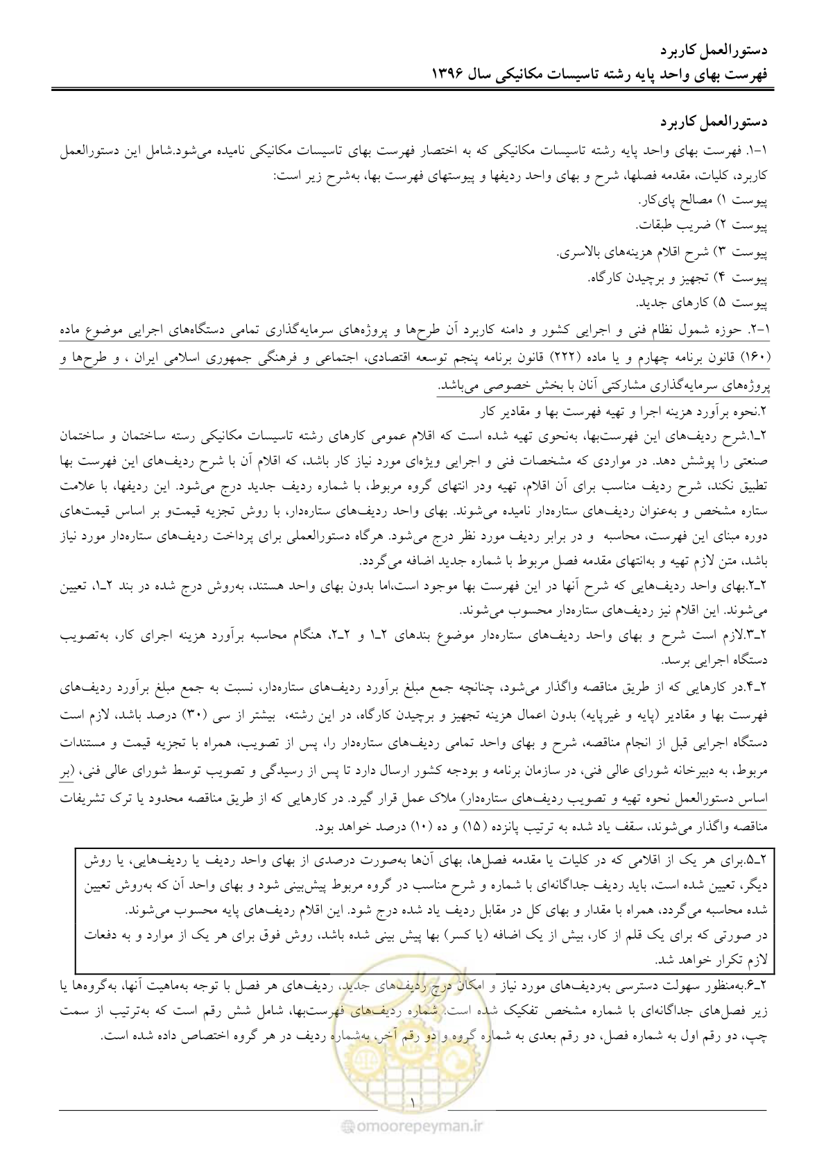 صفحه 4 از 147