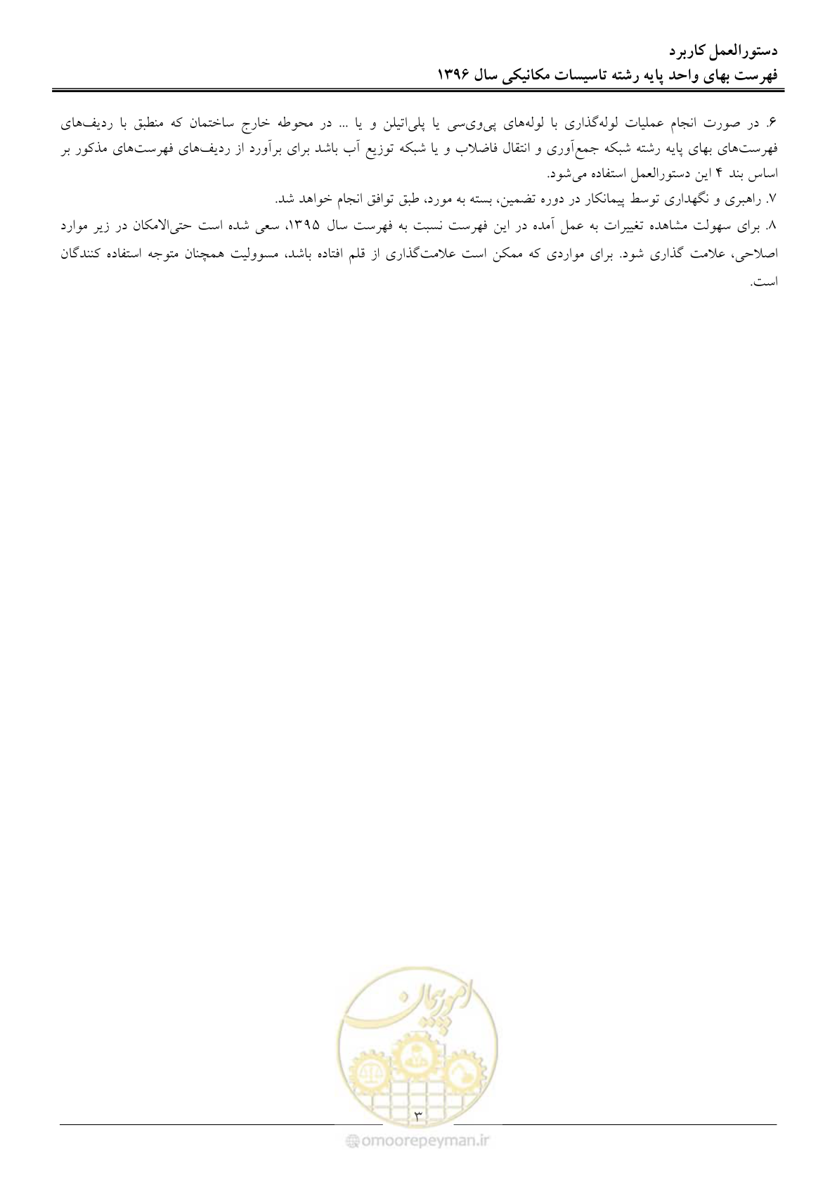 صفحه 6 از 147