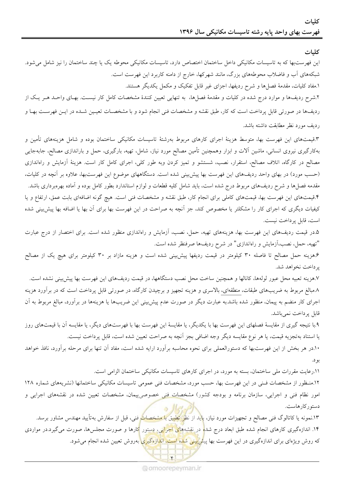 صفحه 7 از 147