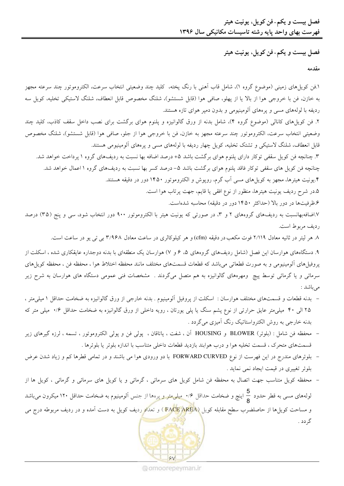صفحه 70 از 147