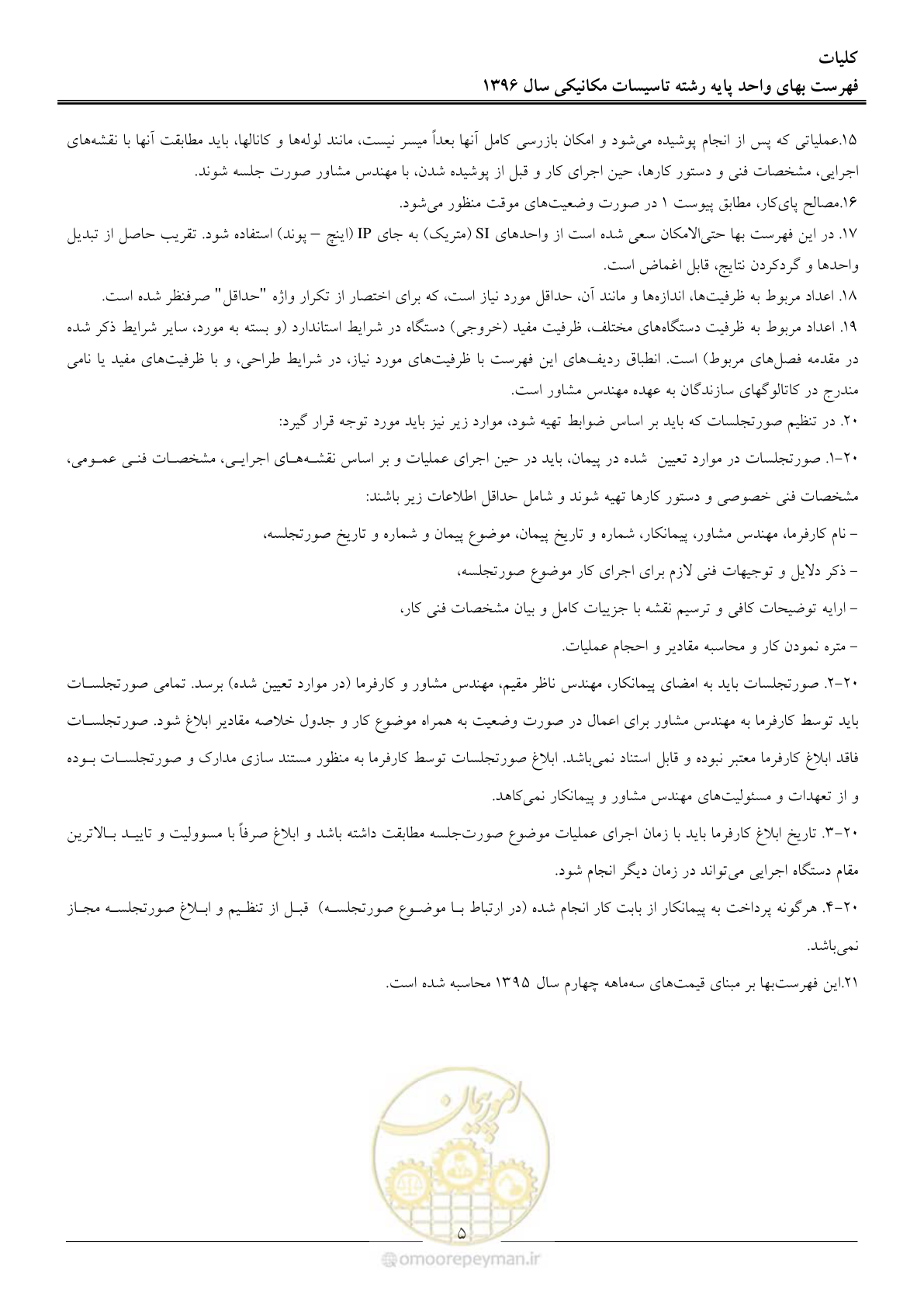صفحه 8 از 147
