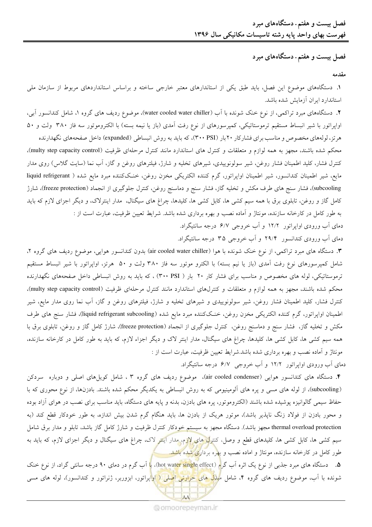 صفحه 91 از 147