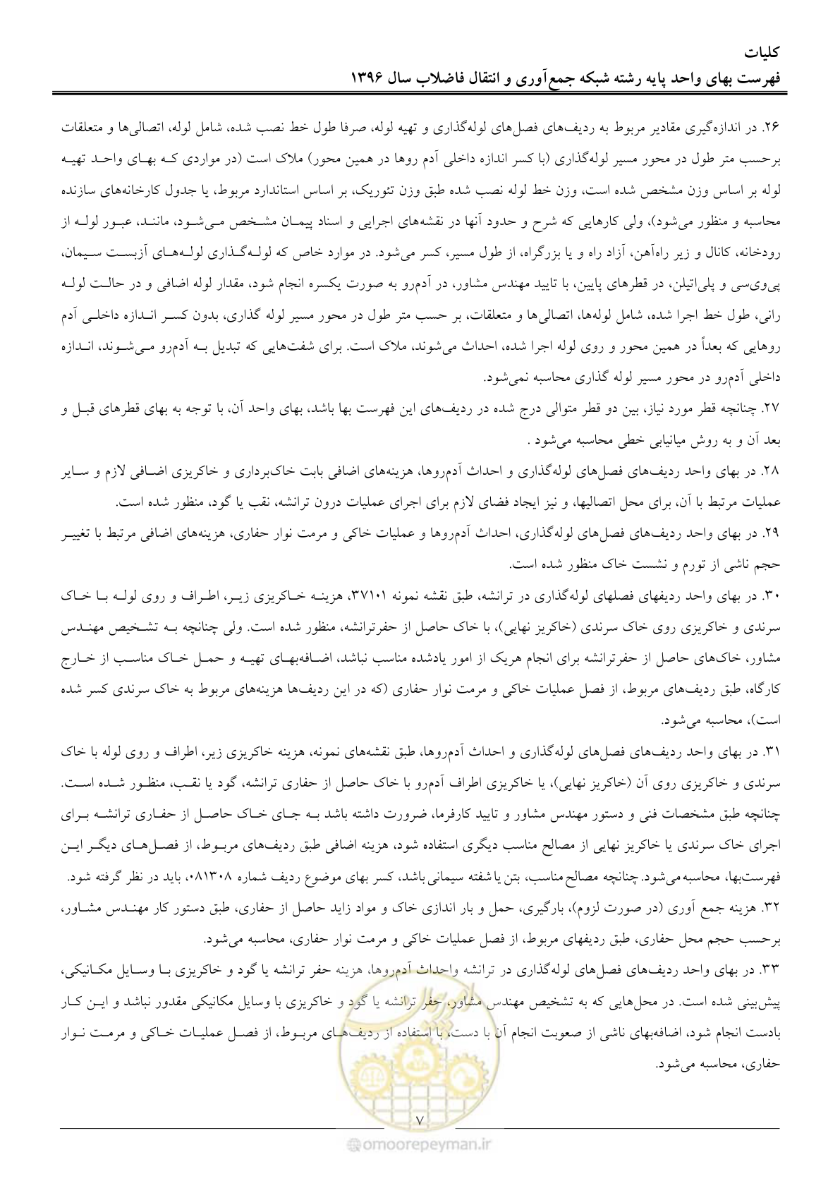 صفحه 10 از 92