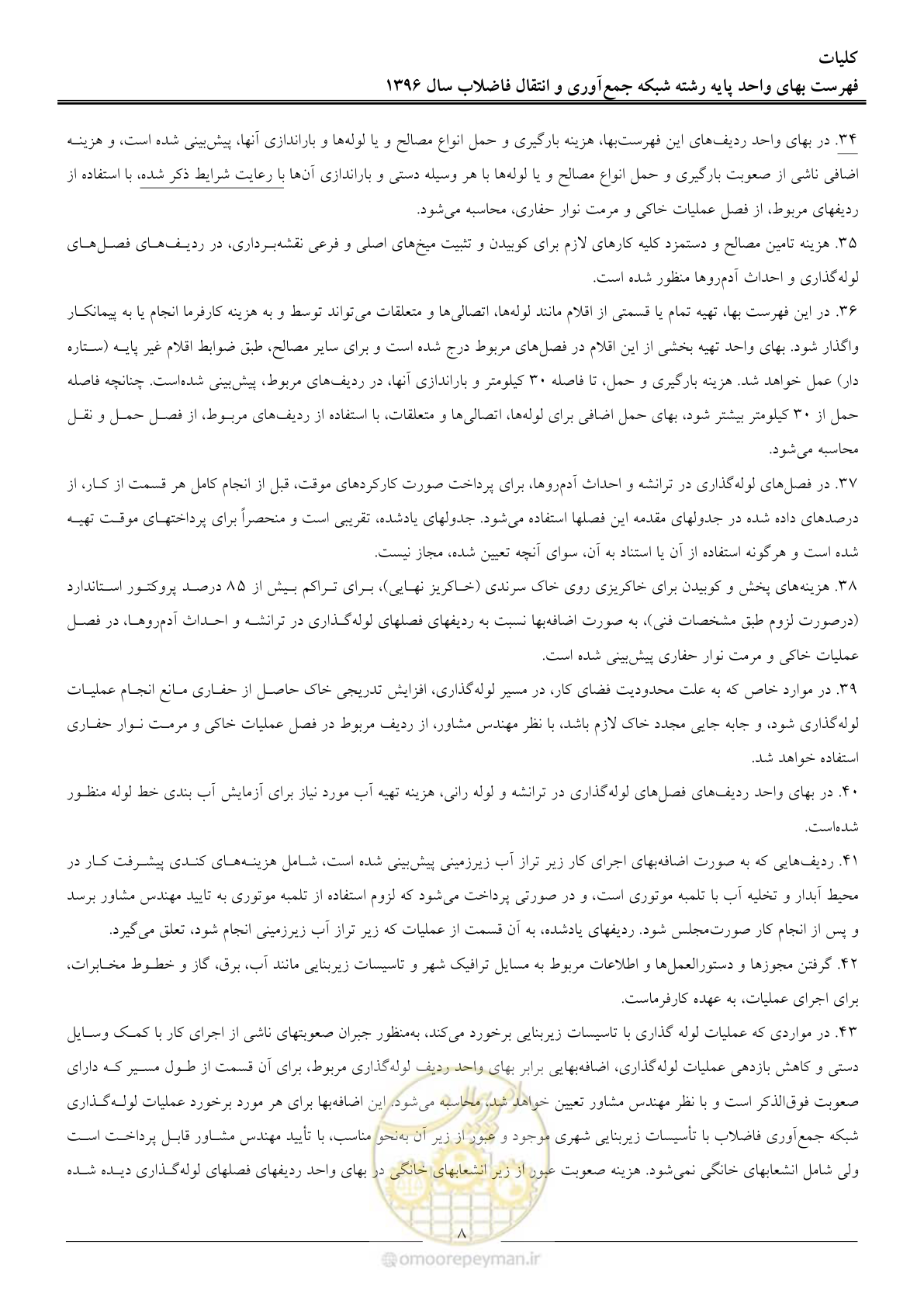 صفحه 11 از 92
