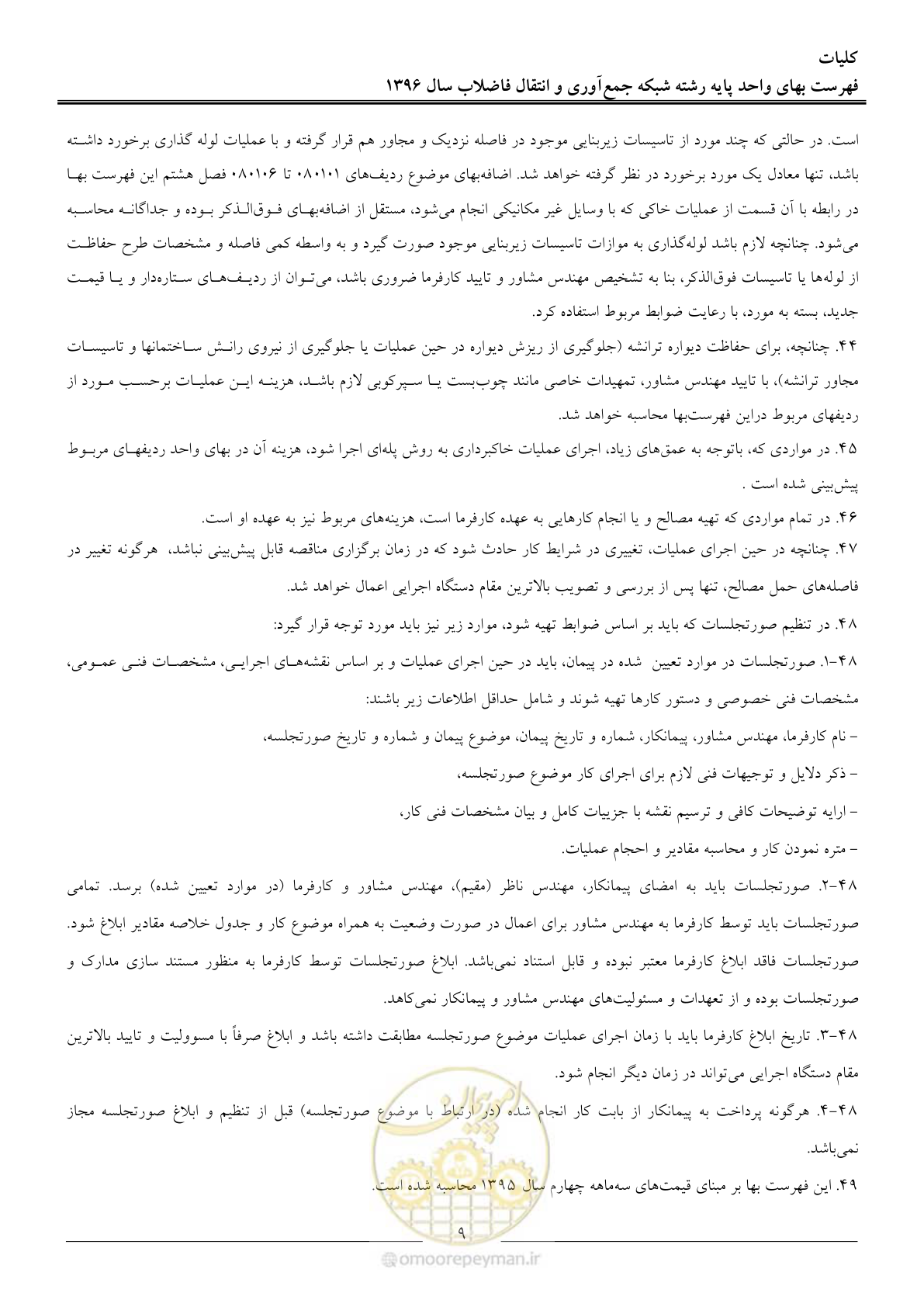 صفحه 12 از 92