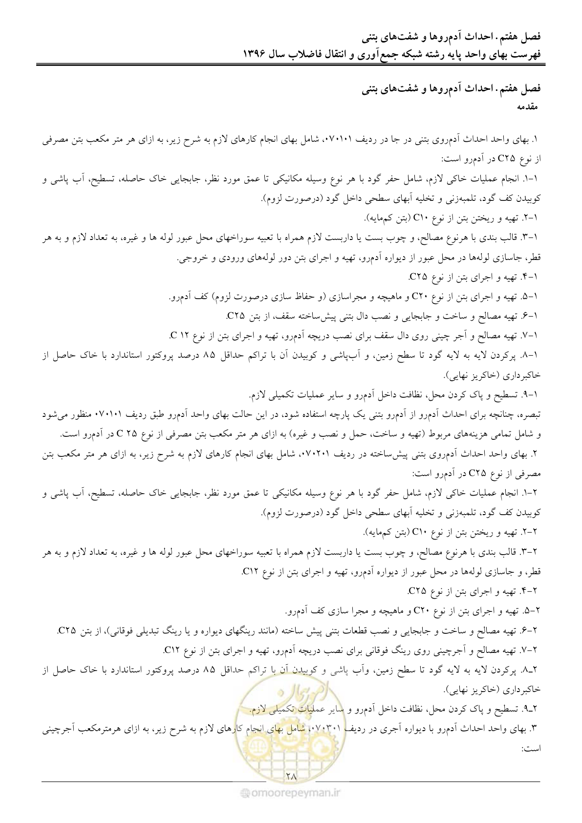 صفحه 31 از 92