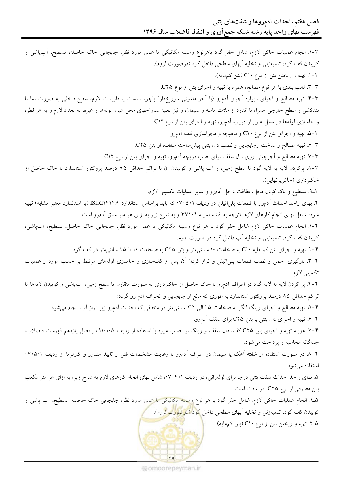 صفحه 32 از 92