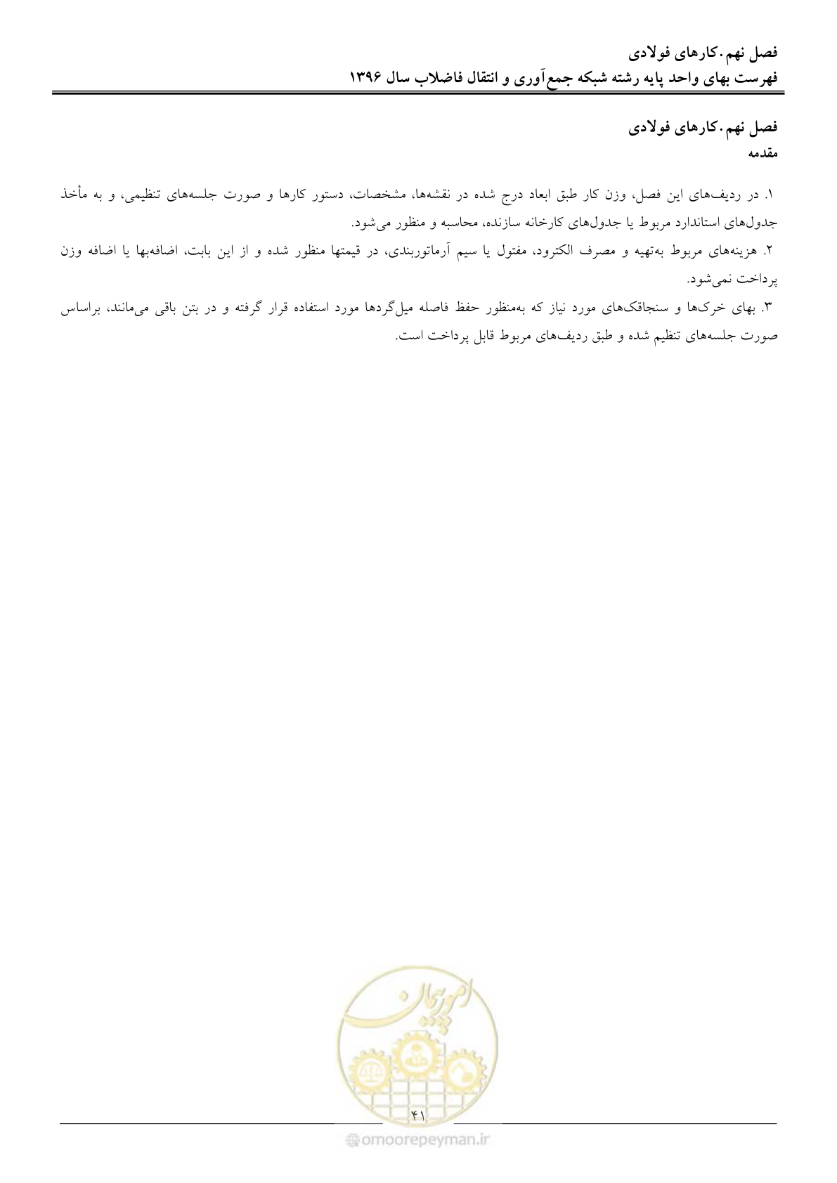 صفحه 44 از 92