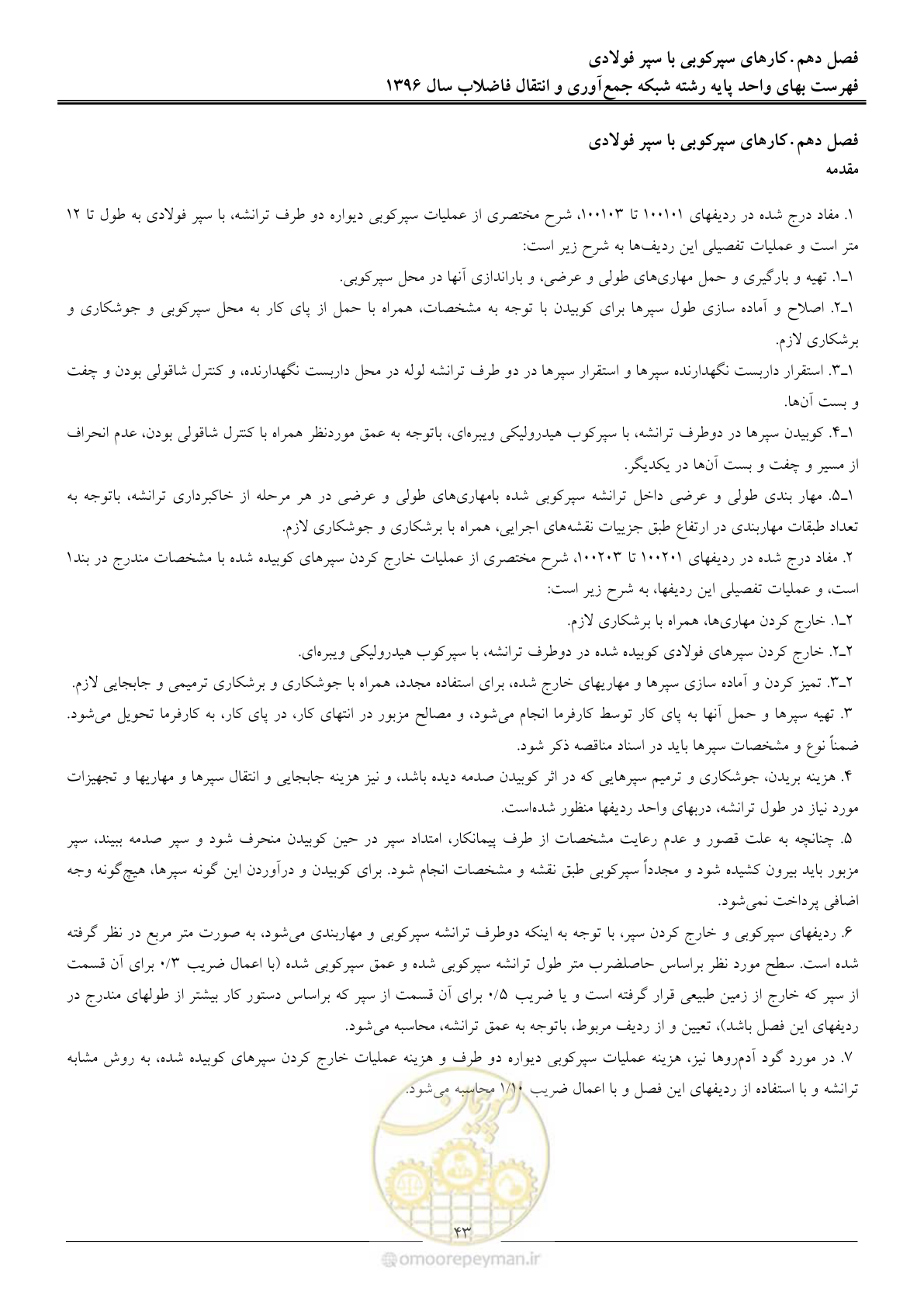 صفحه 46 از 92