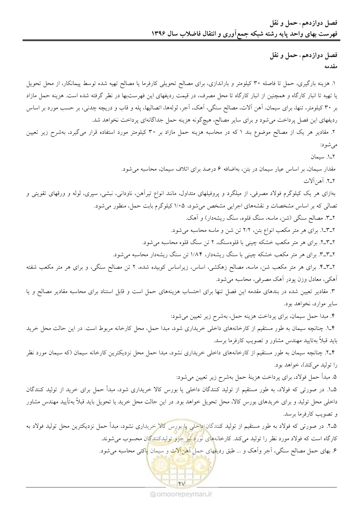 صفحه 50 از 92