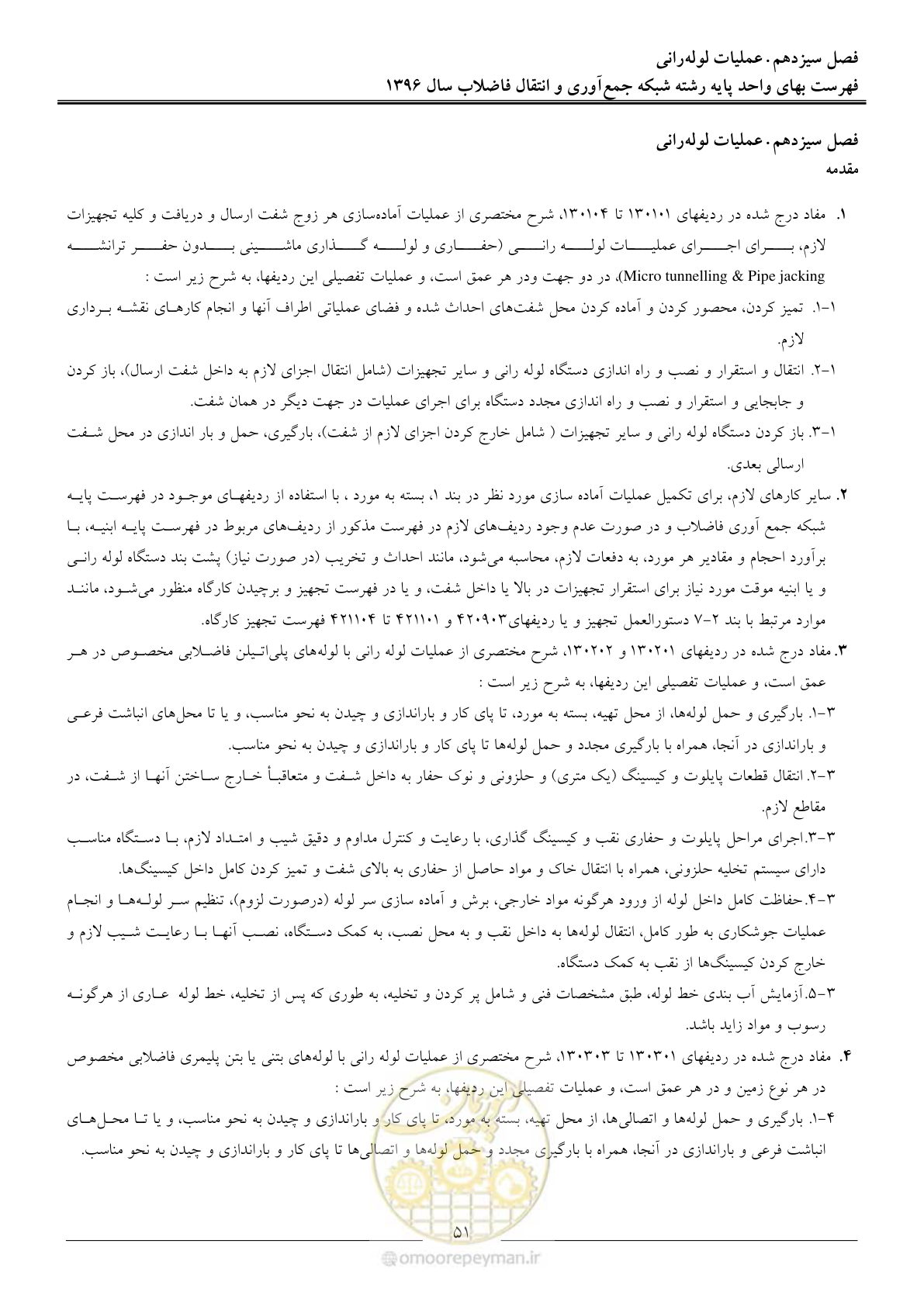 صفحه 54 از 92