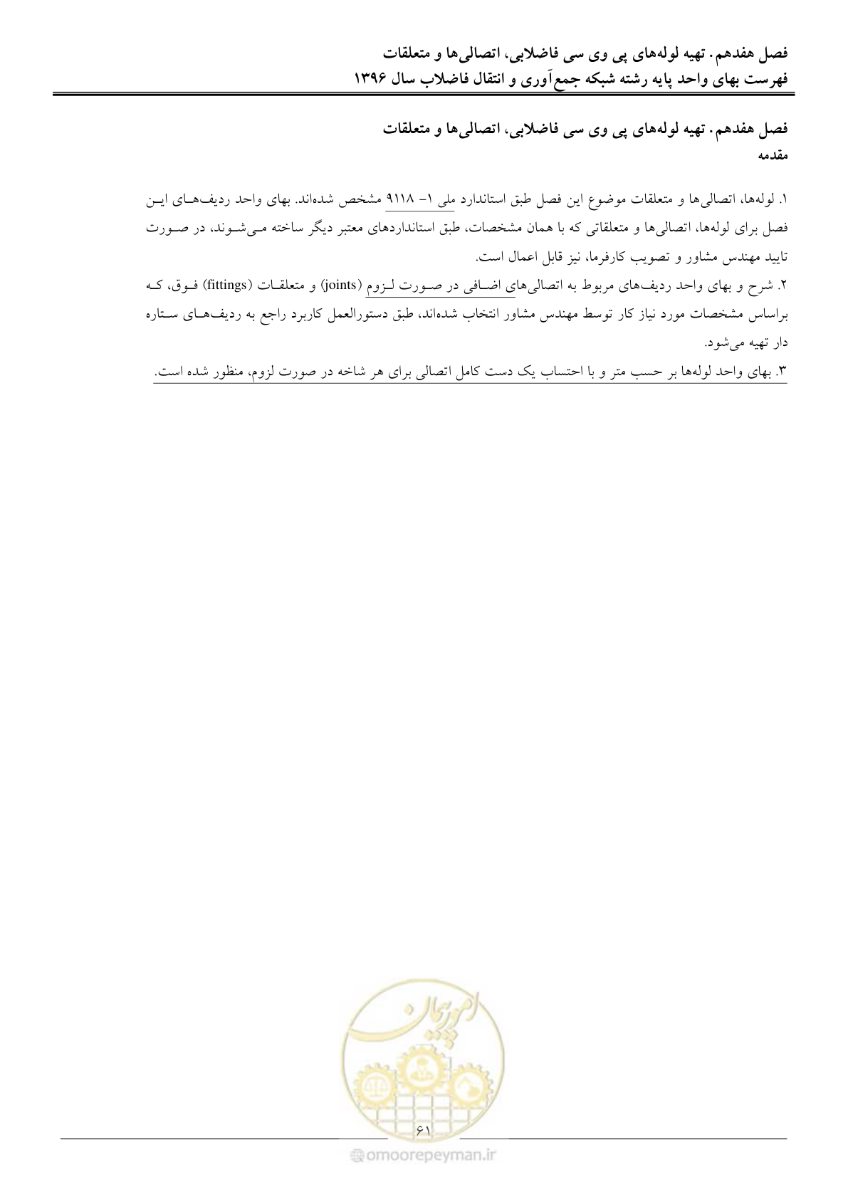 صفحه 64 از 92