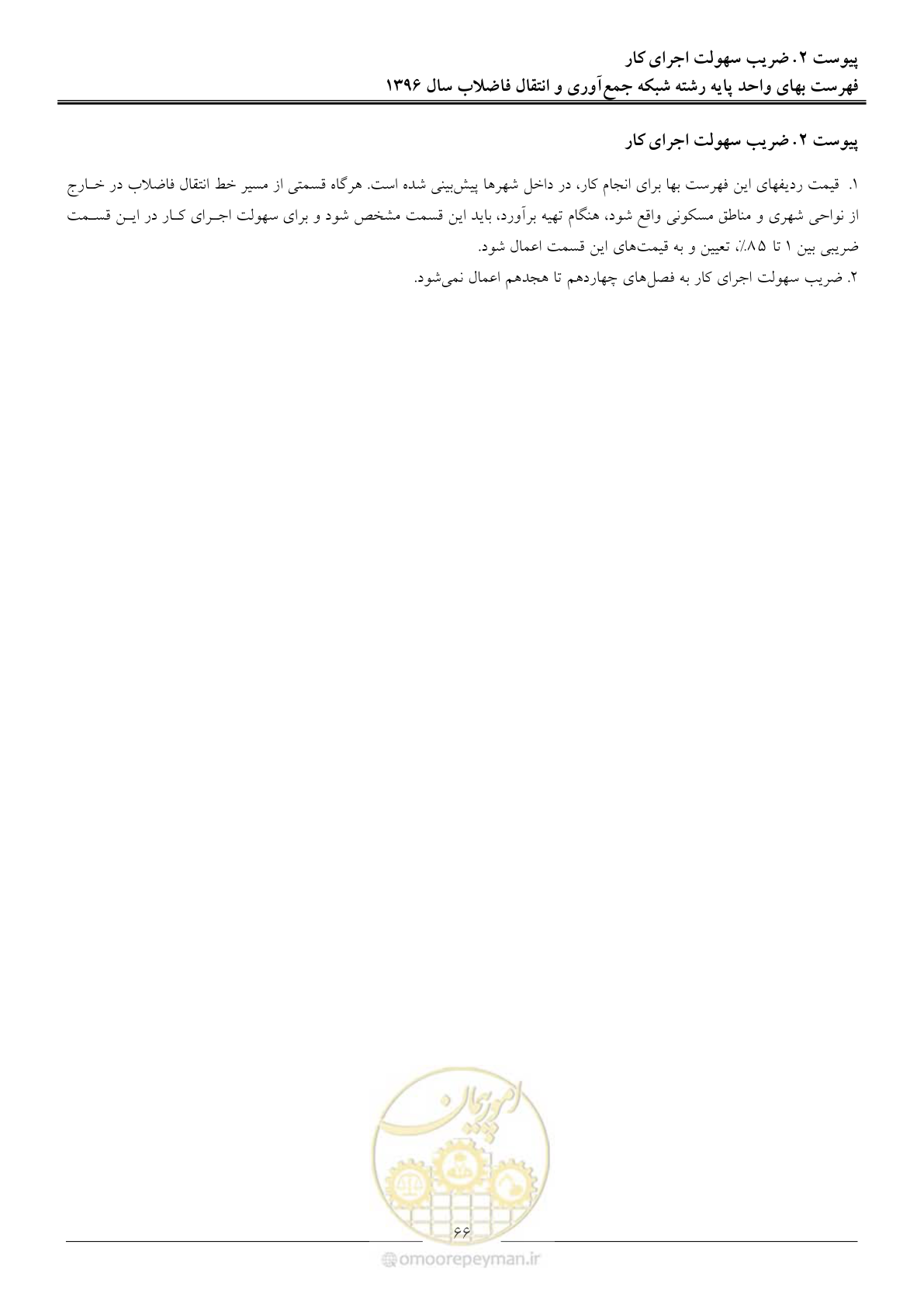 صفحه 69 از 92
