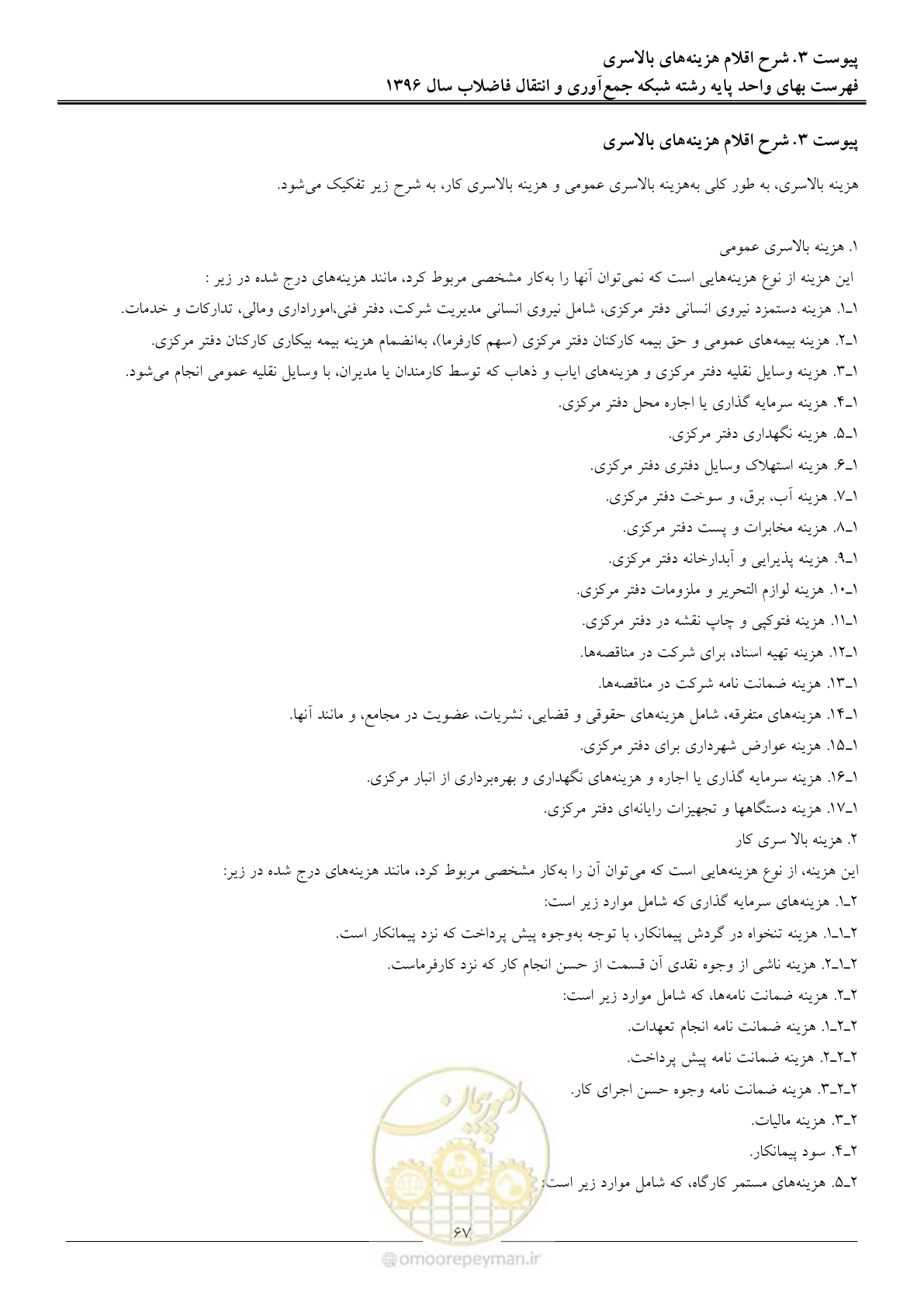 صفحه 70 از 92