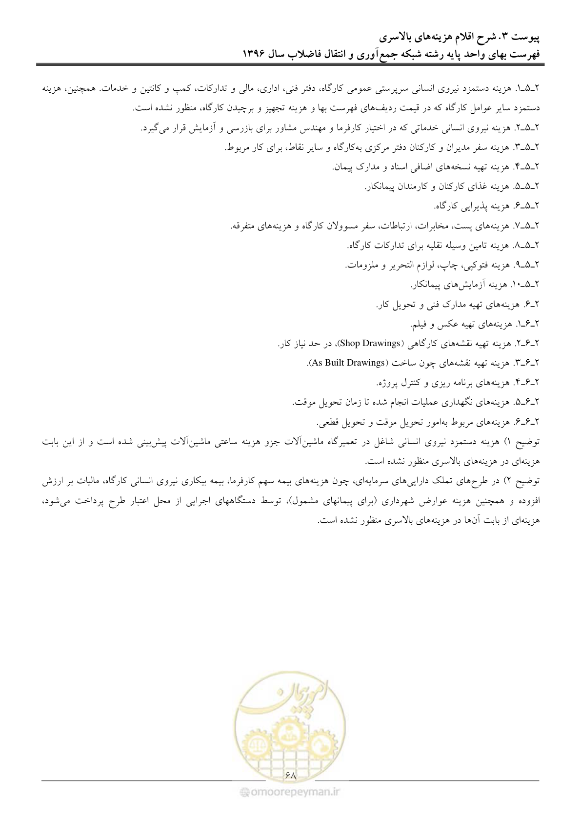صفحه 71 از 92