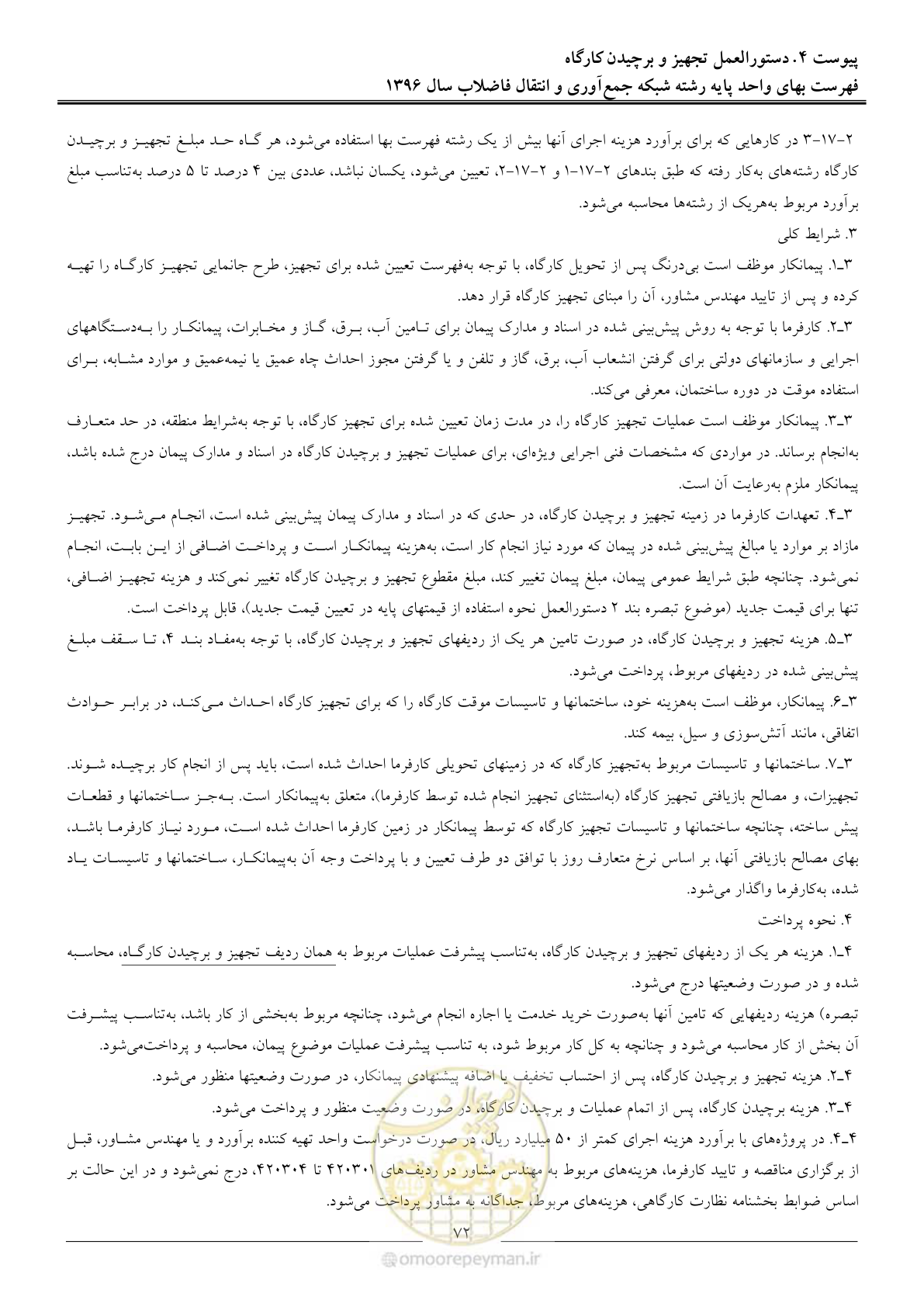 صفحه 75 از 92