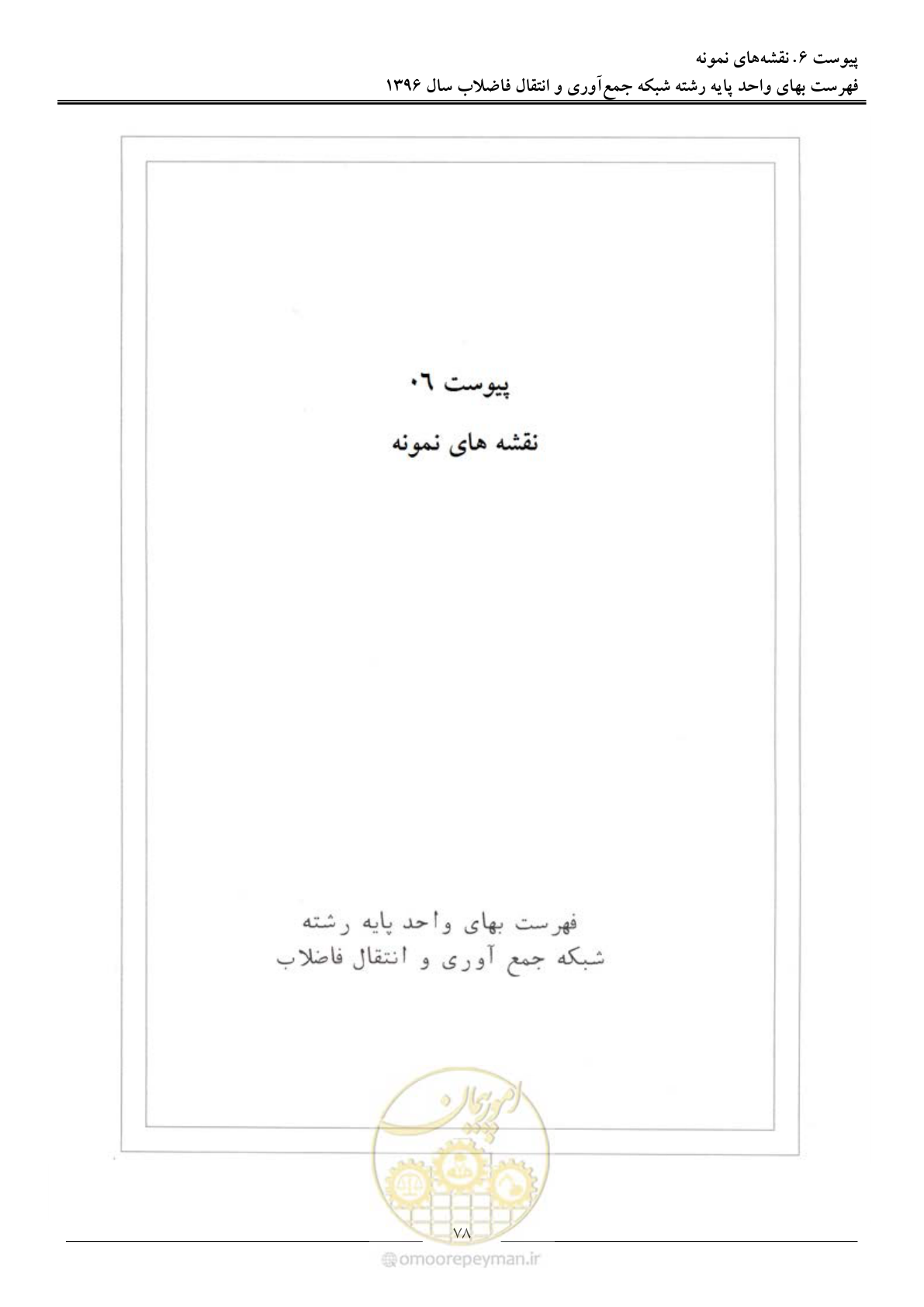 صفحه 81 از 92