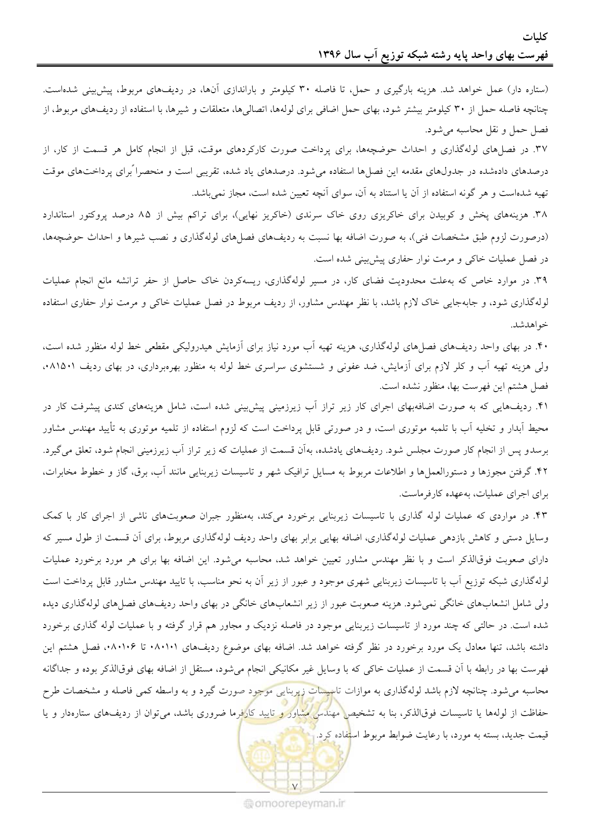 صفحه 10 از 86