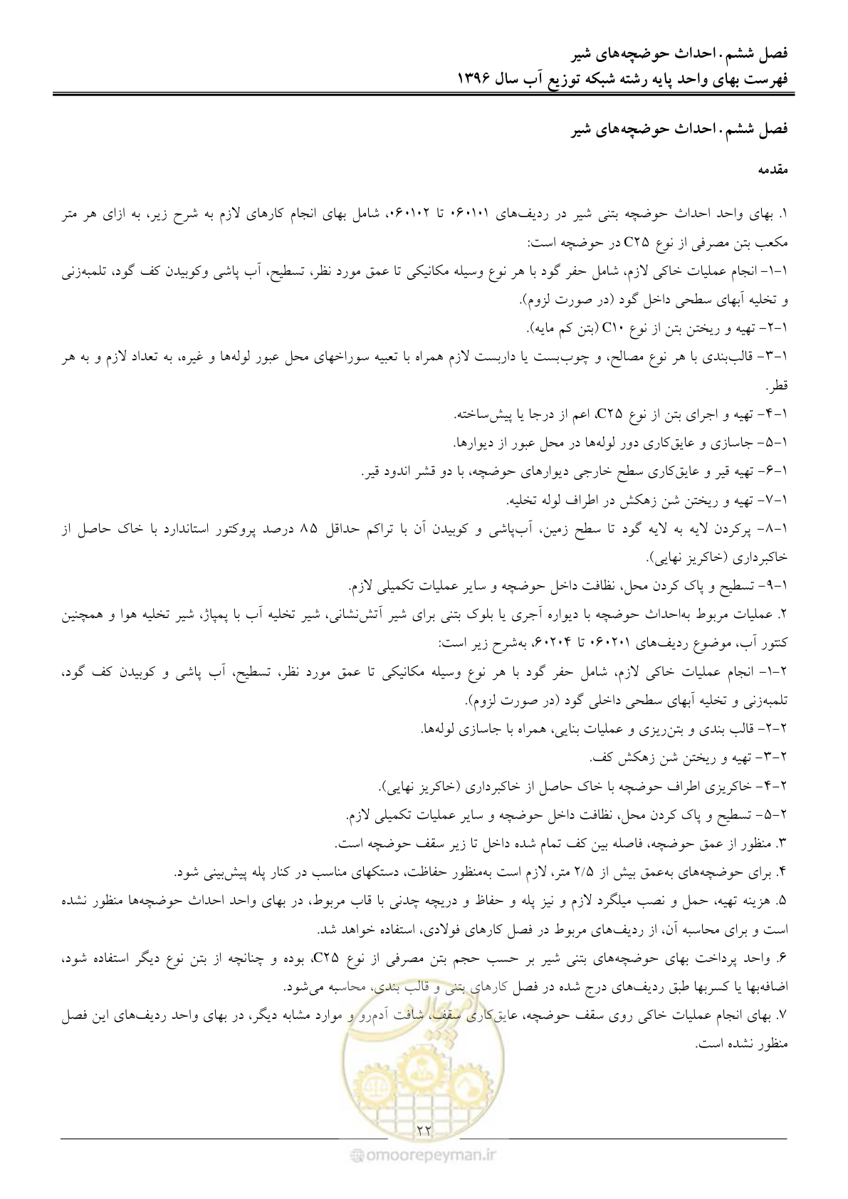 صفحه 25 از 86