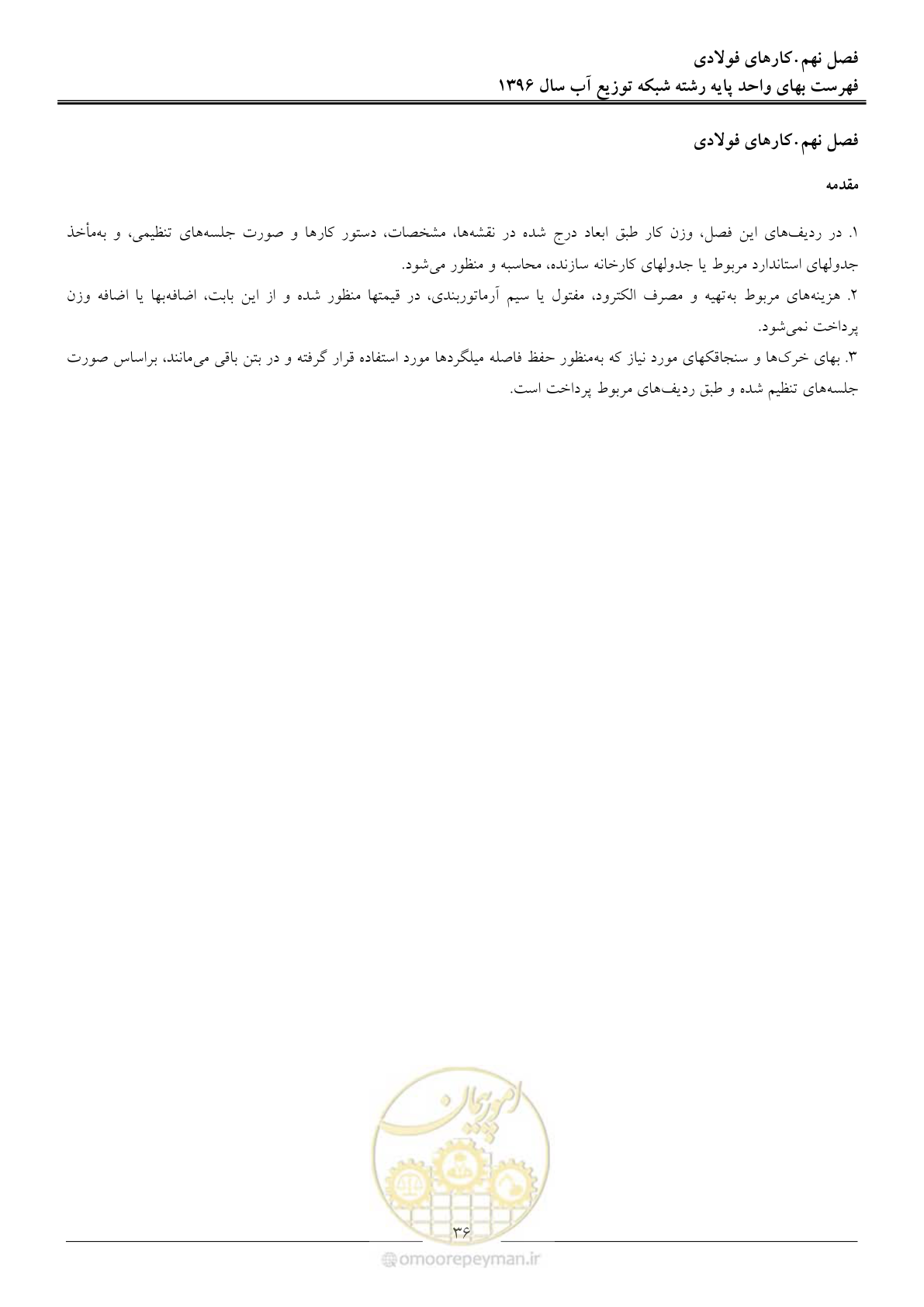 صفحه 39 از 86