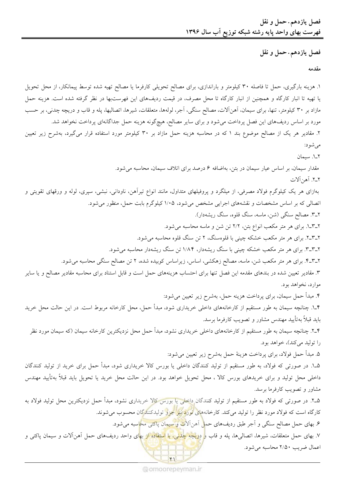 صفحه 44 از 86