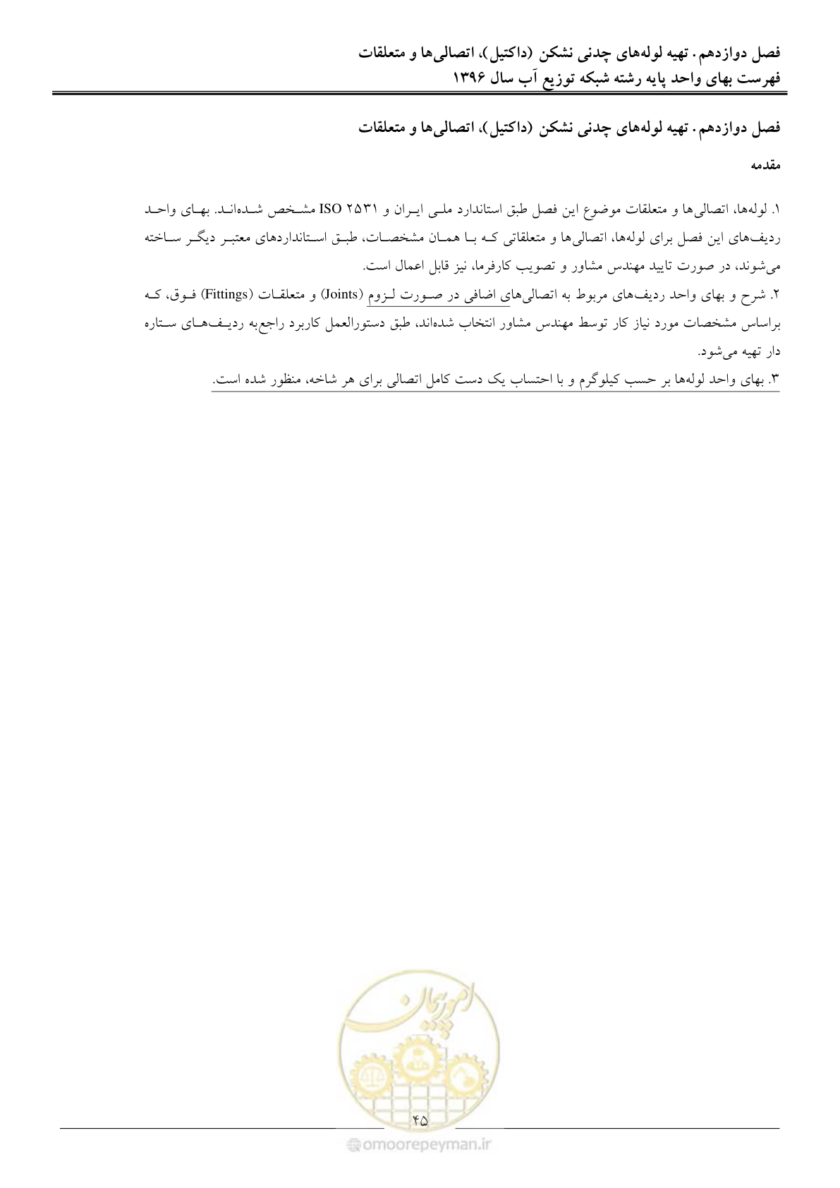 صفحه 48 از 86