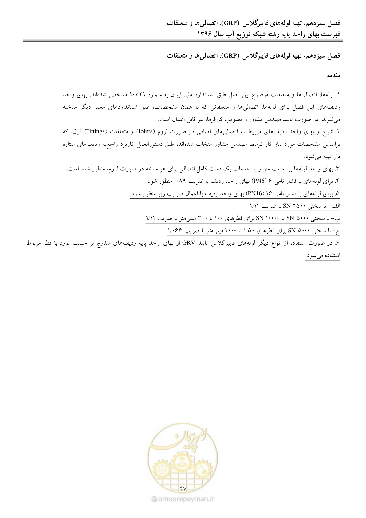 صفحه 50 از 86