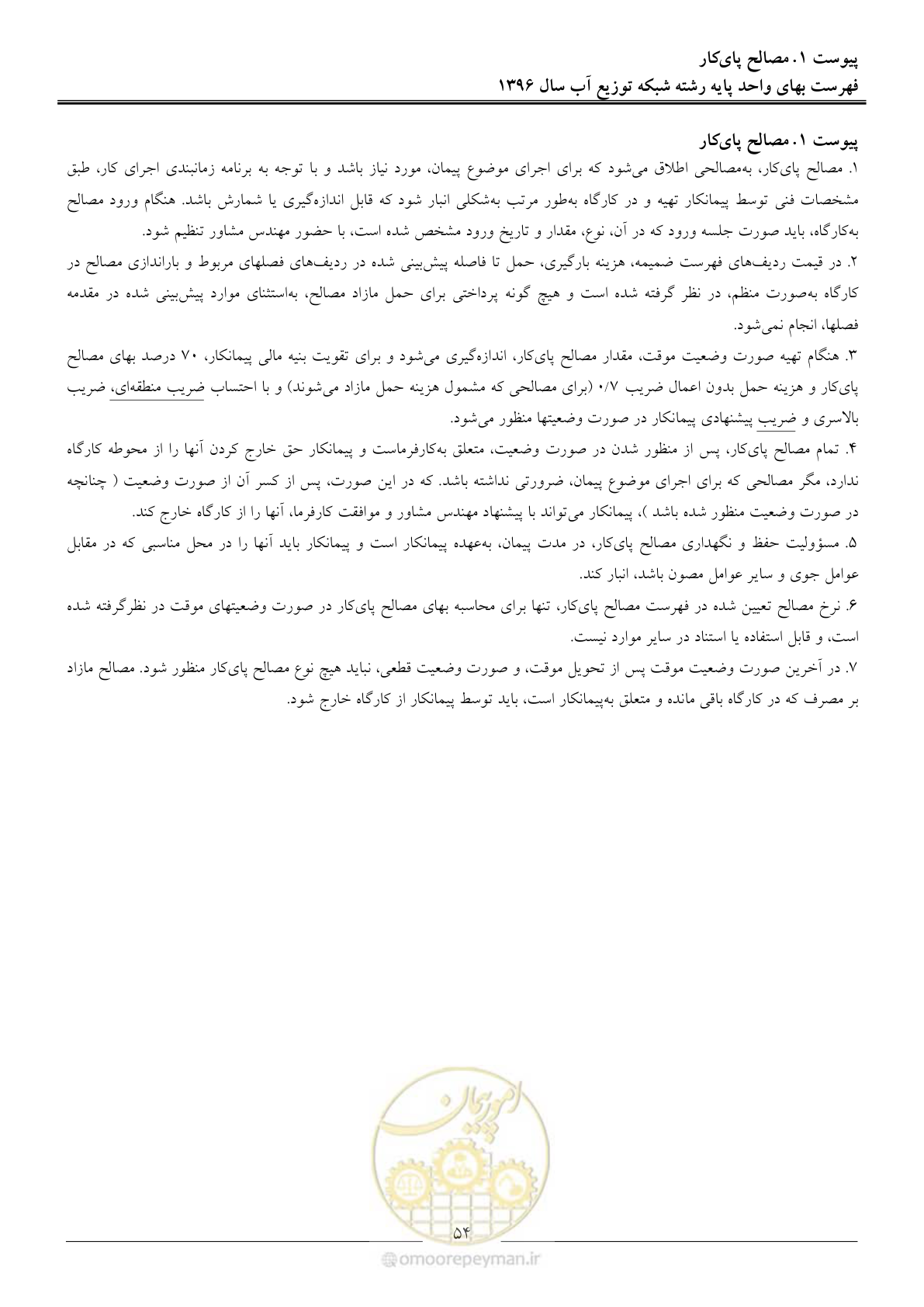 صفحه 57 از 86