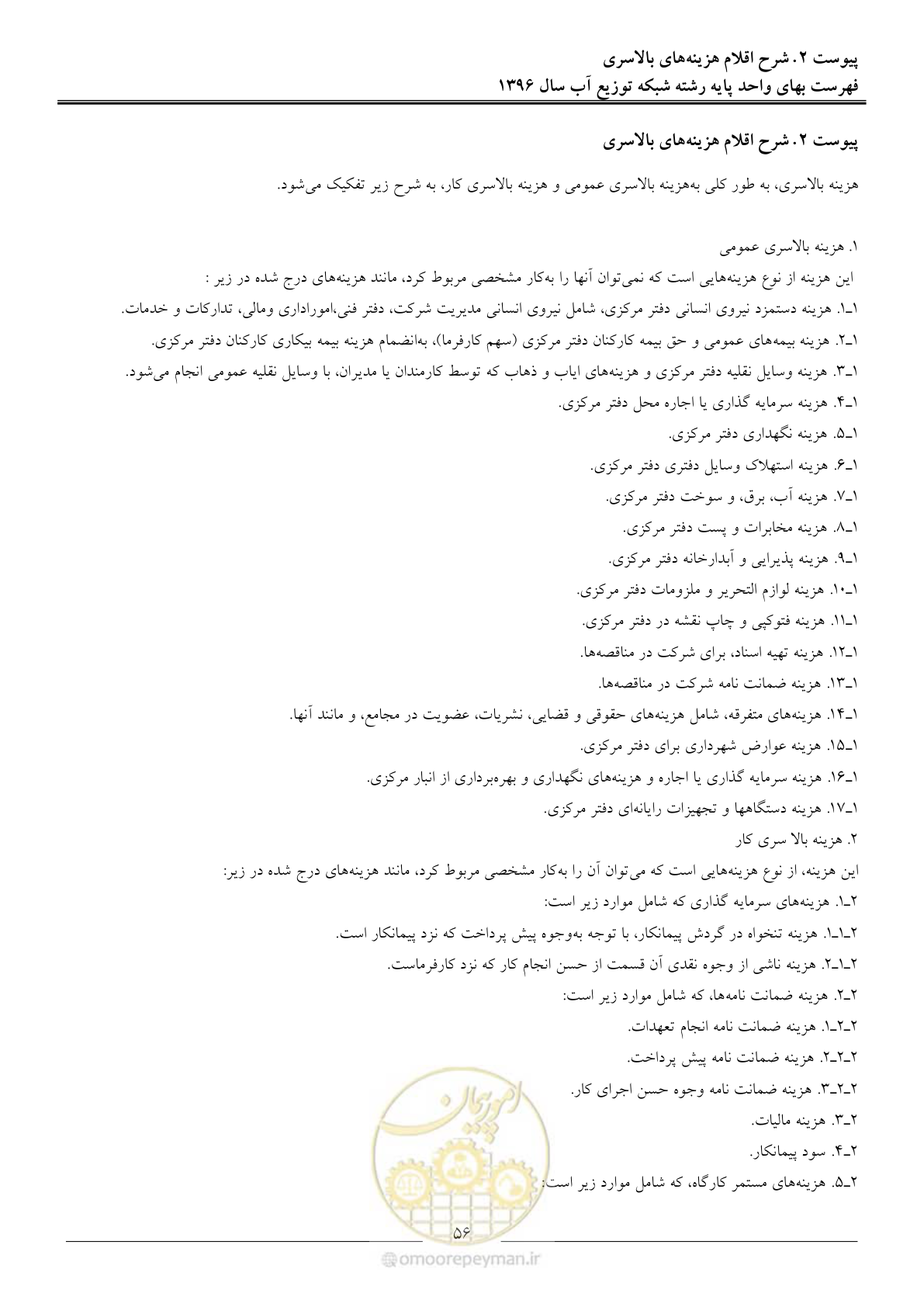 صفحه 59 از 86