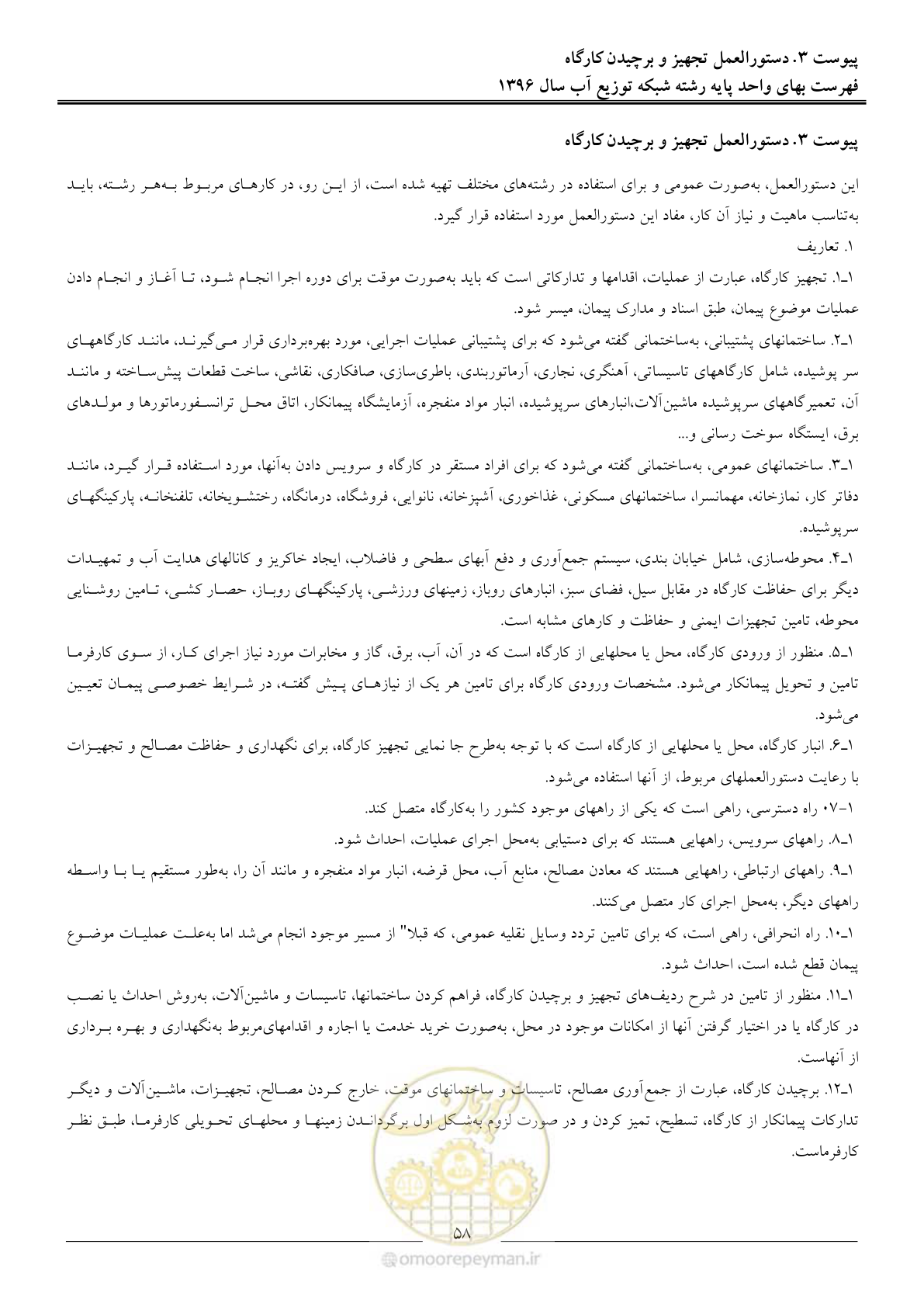 صفحه 61 از 86