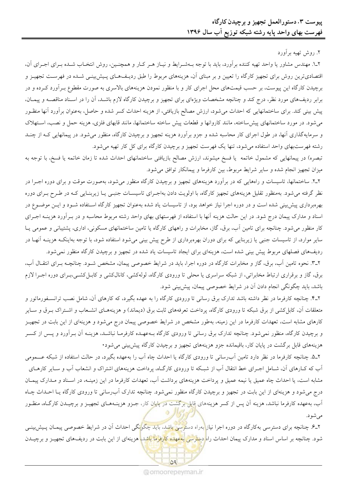 صفحه 62 از 86