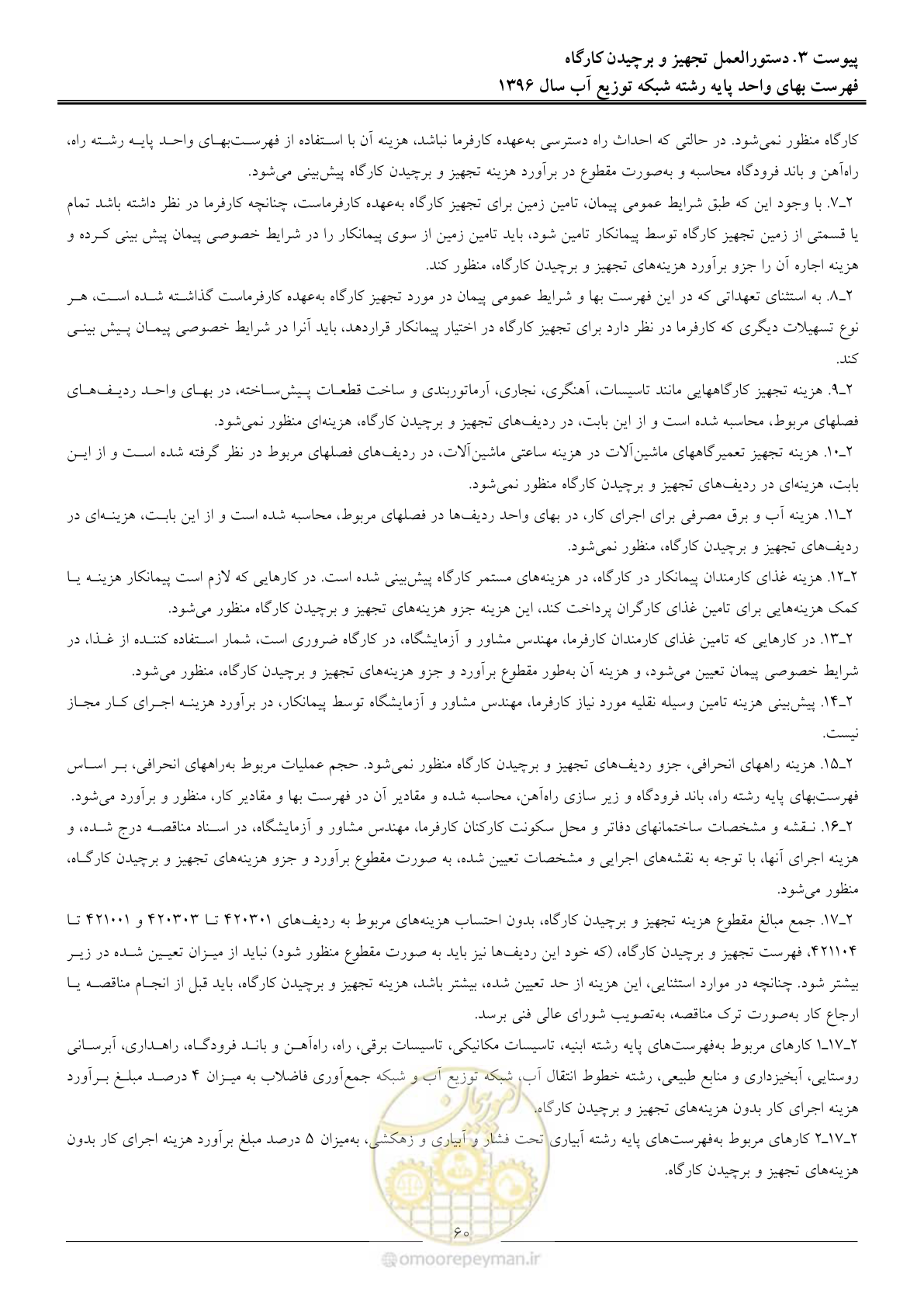 صفحه 63 از 86