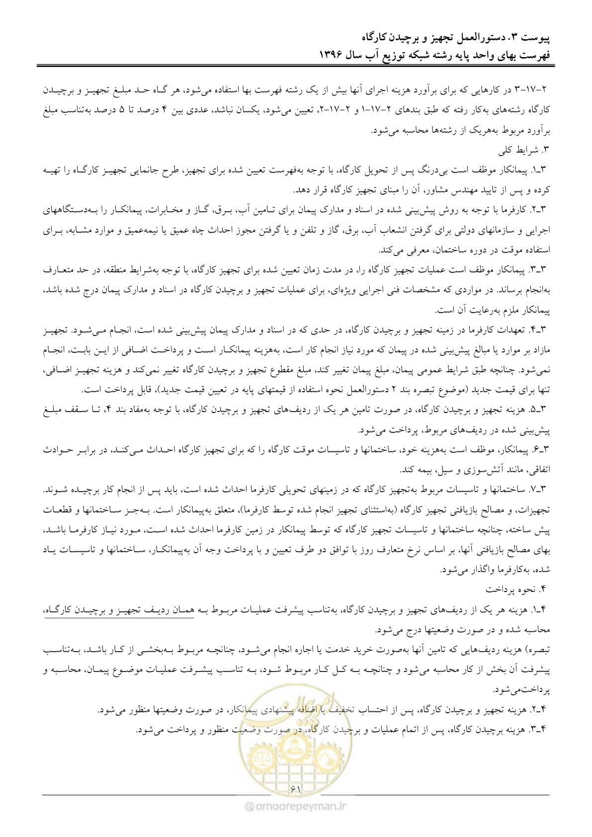 صفحه 64 از 86