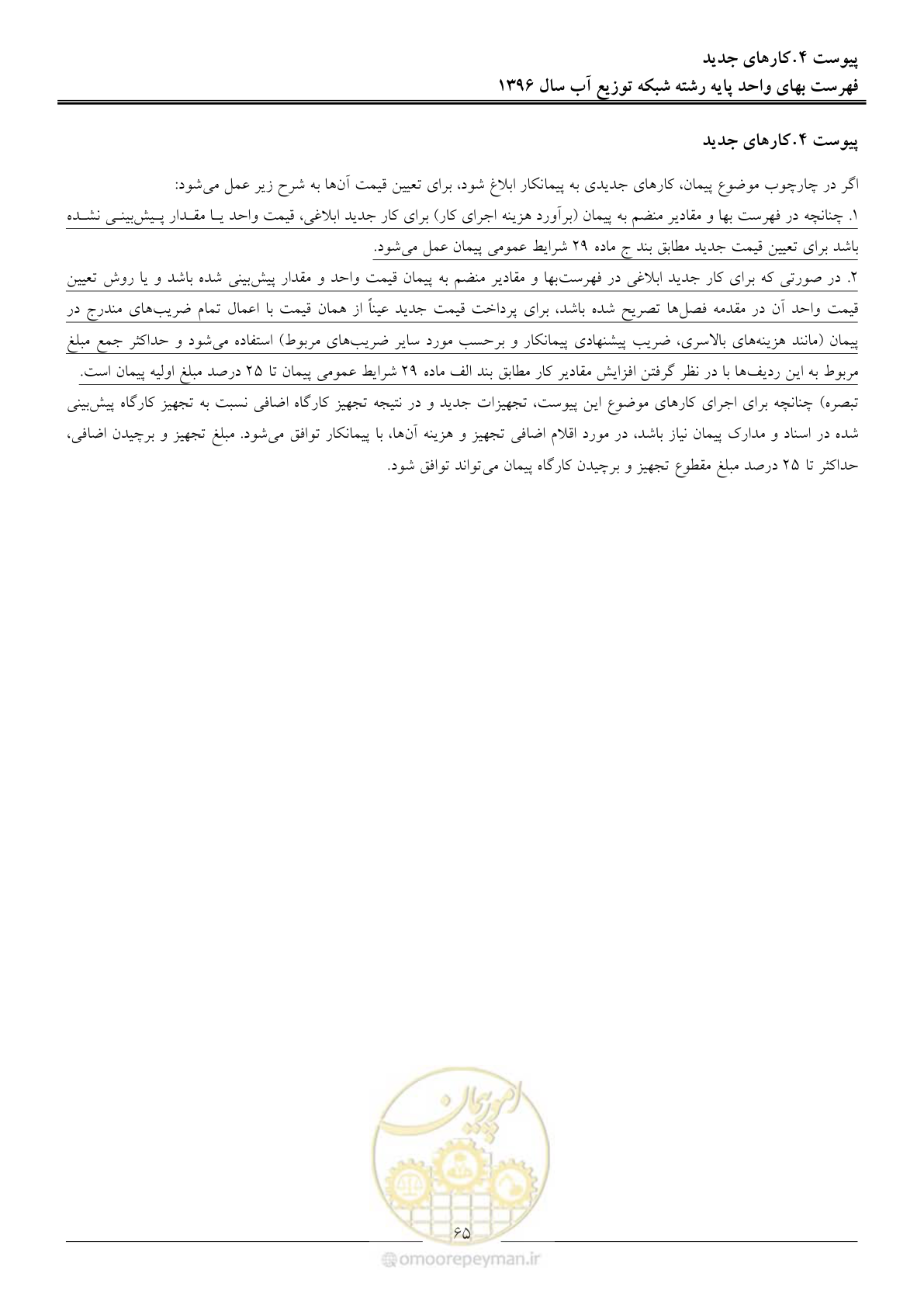 صفحه 68 از 86